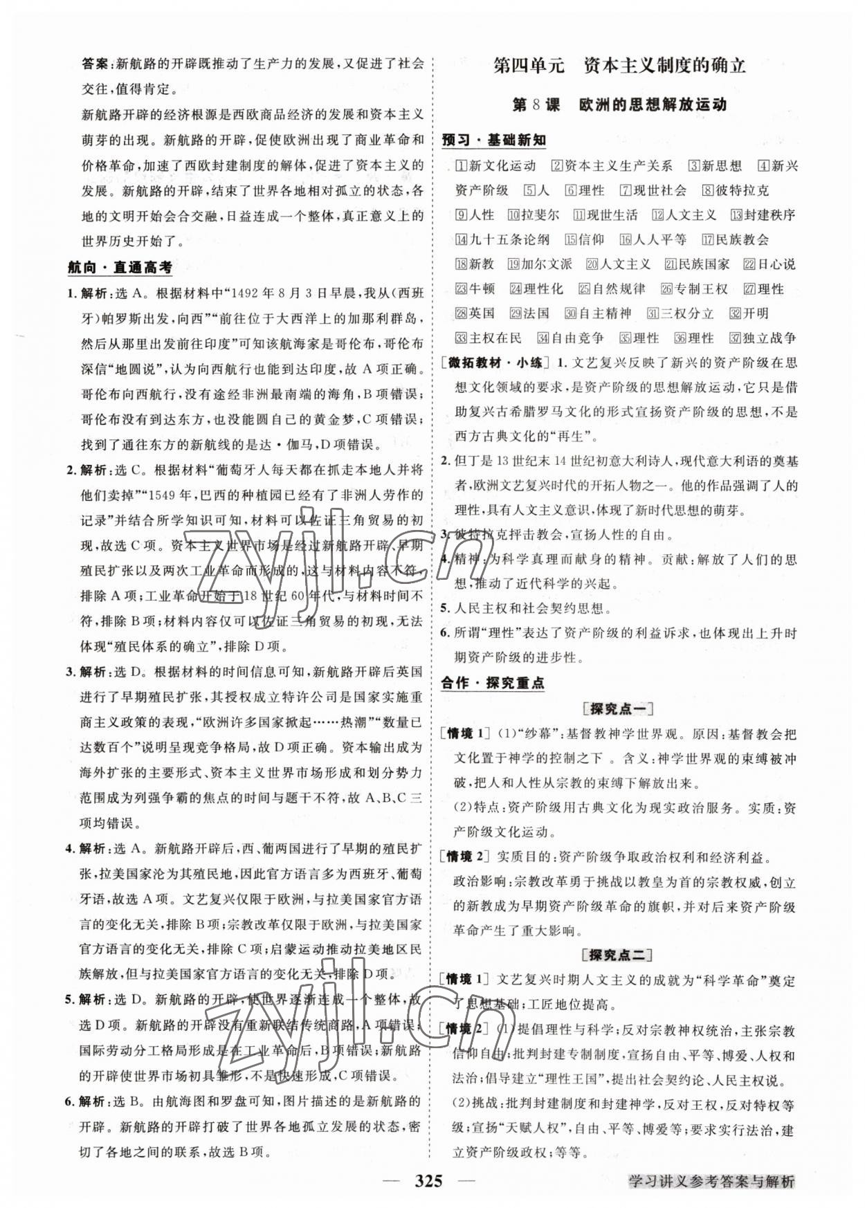 2023年高中同步創(chuàng)新課堂優(yōu)化方案高中歷史必修下冊(cè)人教版 第9頁(yè)