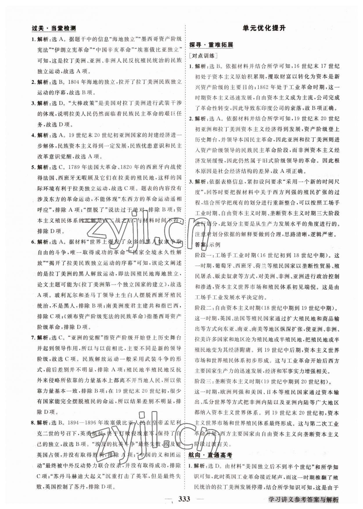 2023年高中同步創(chuàng)新課堂優(yōu)化方案高中歷史必修下冊人教版 第17頁