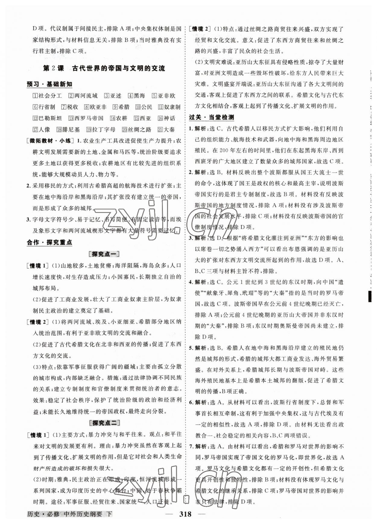 2023年高中同步創(chuàng)新課堂優(yōu)化方案高中歷史必修下冊(cè)人教版 第2頁