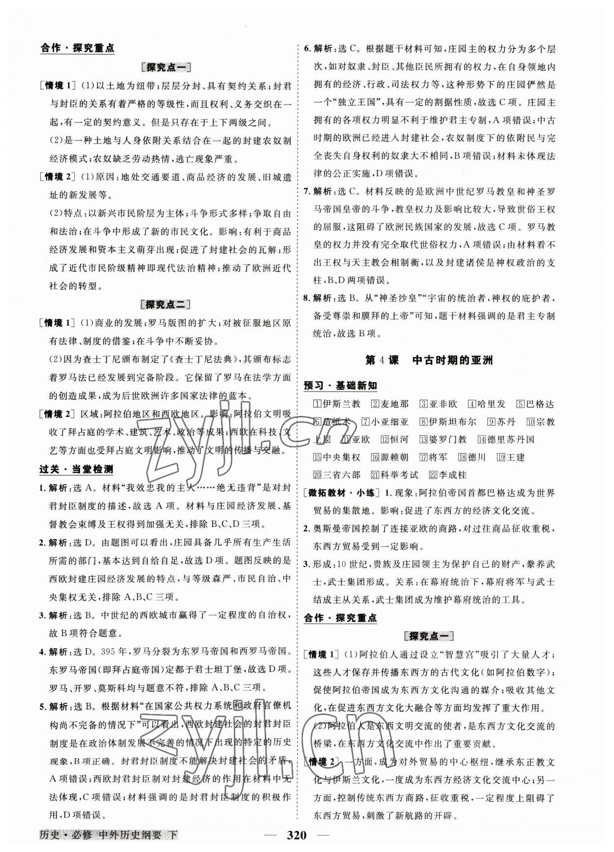 2023年高中同步創(chuàng)新課堂優(yōu)化方案高中歷史必修下冊人教版 第4頁