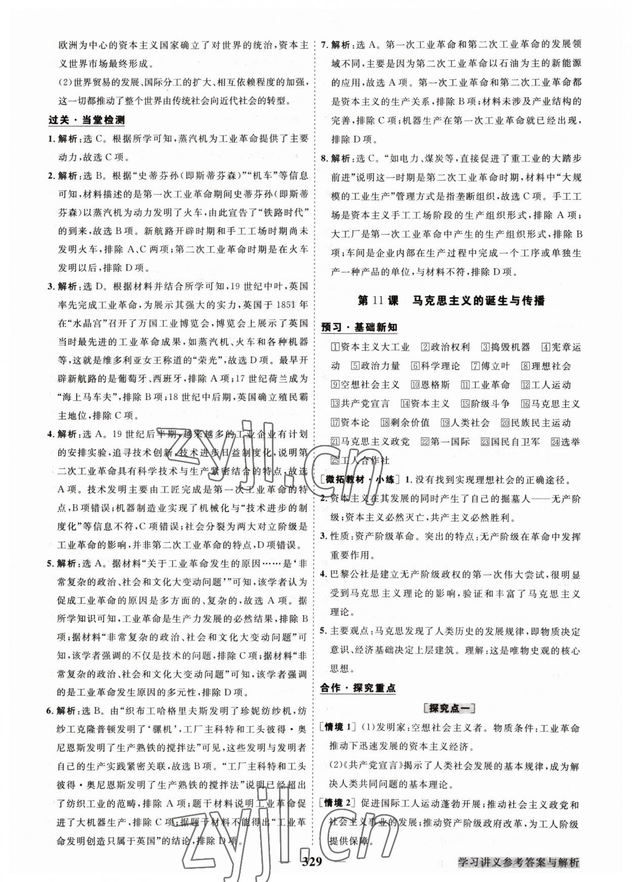 2023年高中同步創(chuàng)新課堂優(yōu)化方案高中歷史必修下冊人教版 第13頁