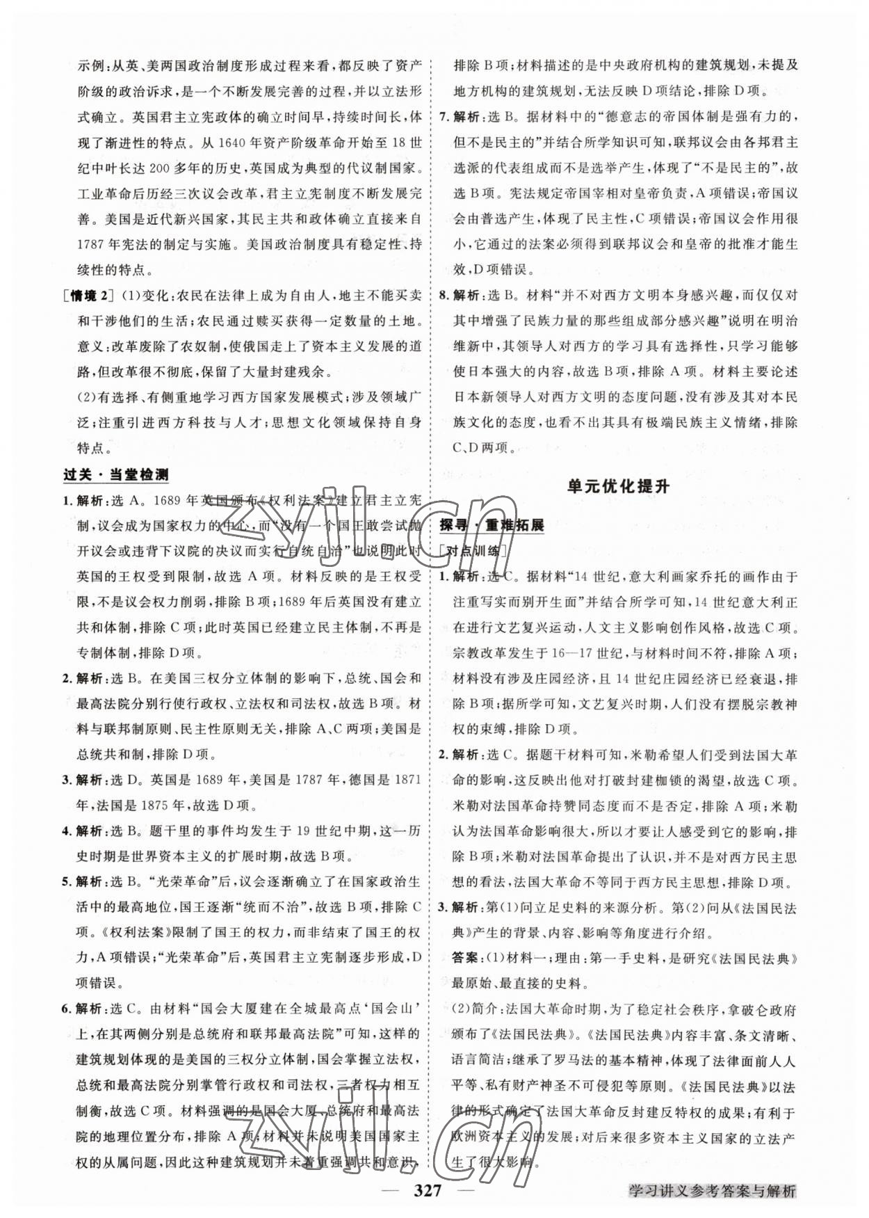 2023年高中同步創(chuàng)新課堂優(yōu)化方案高中歷史必修下冊(cè)人教版 第11頁(yè)