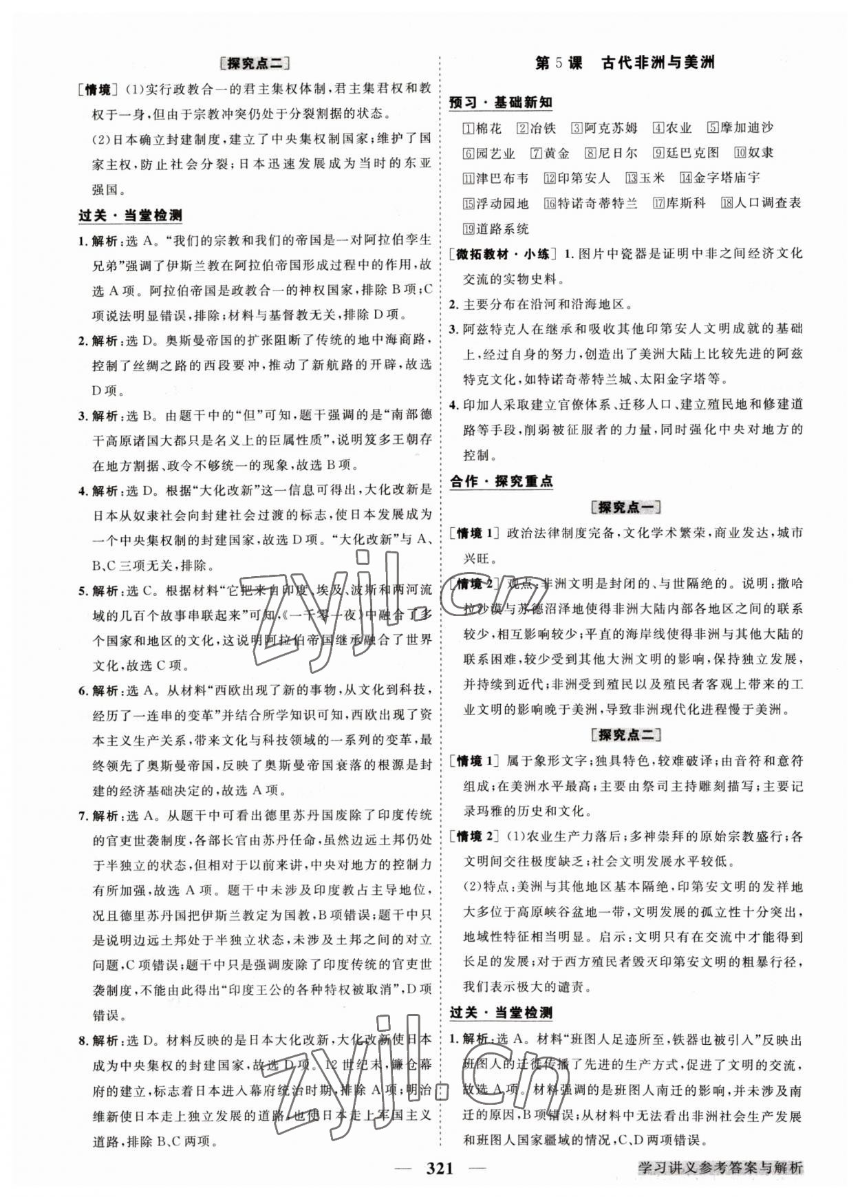 2023年高中同步創(chuàng)新課堂優(yōu)化方案高中歷史必修下冊(cè)人教版 第5頁(yè)