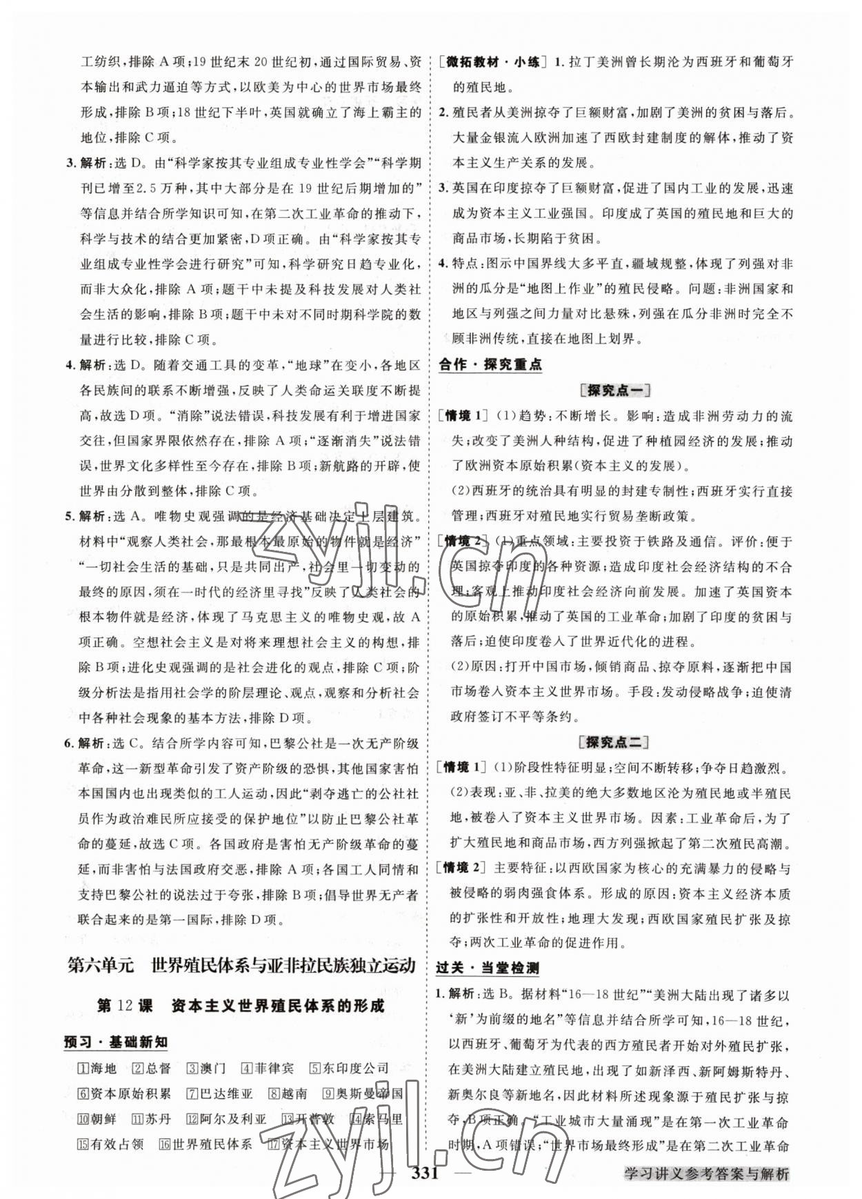 2023年高中同步創(chuàng)新課堂優(yōu)化方案高中歷史必修下冊人教版 第15頁