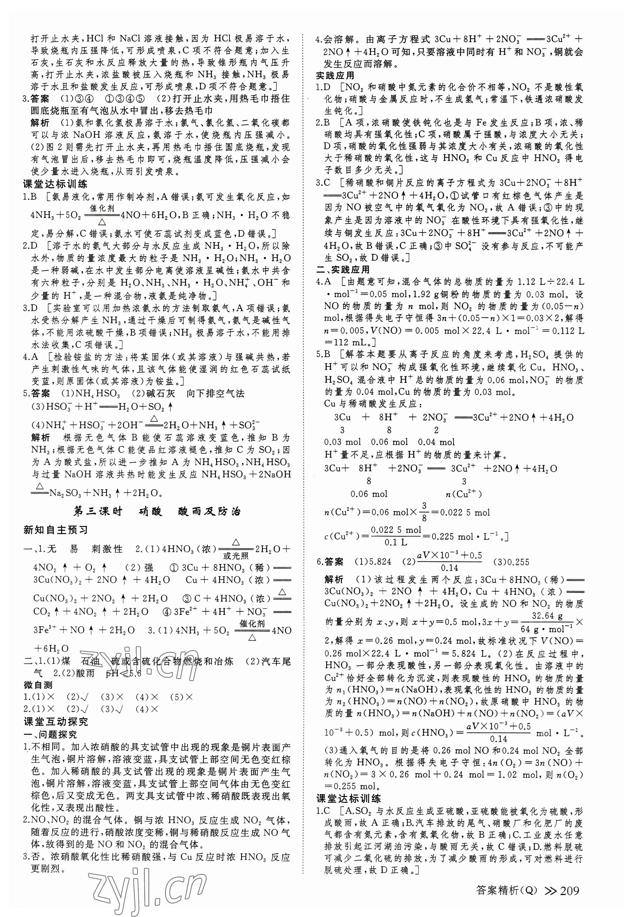 2023年創(chuàng)新設(shè)計高中化學(xué)必修第二冊人教版 參考答案第4頁