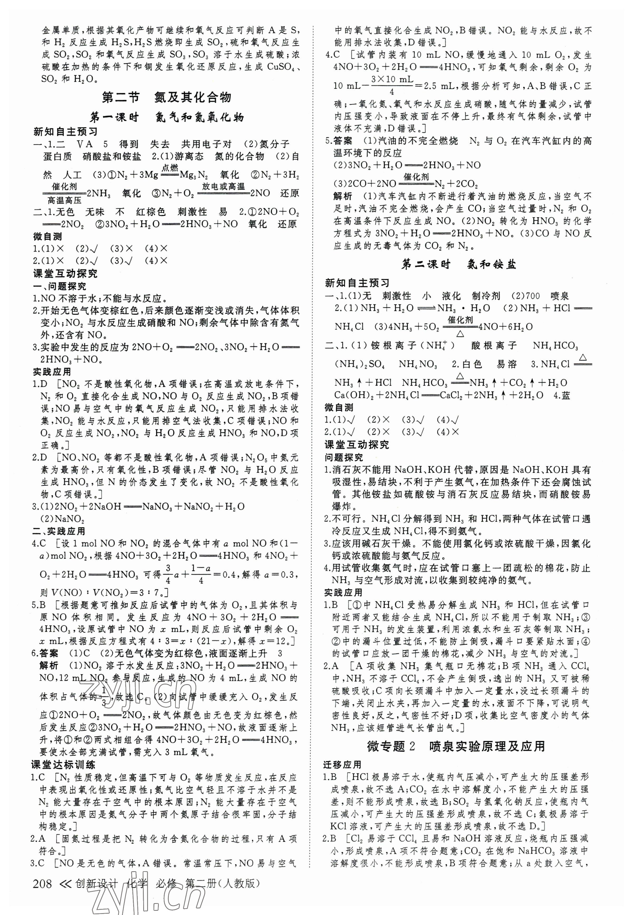 2023年創(chuàng)新設(shè)計(jì)高中化學(xué)必修第二冊人教版 參考答案第3頁