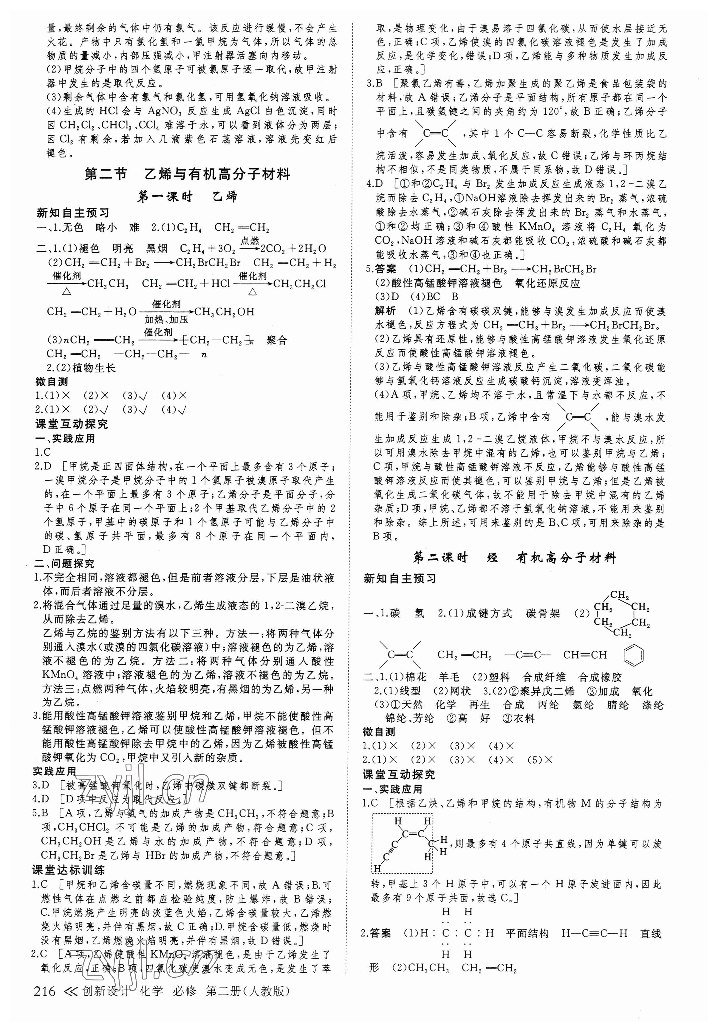 2023年創(chuàng)新設計高中化學必修第二冊人教版 參考答案第11頁