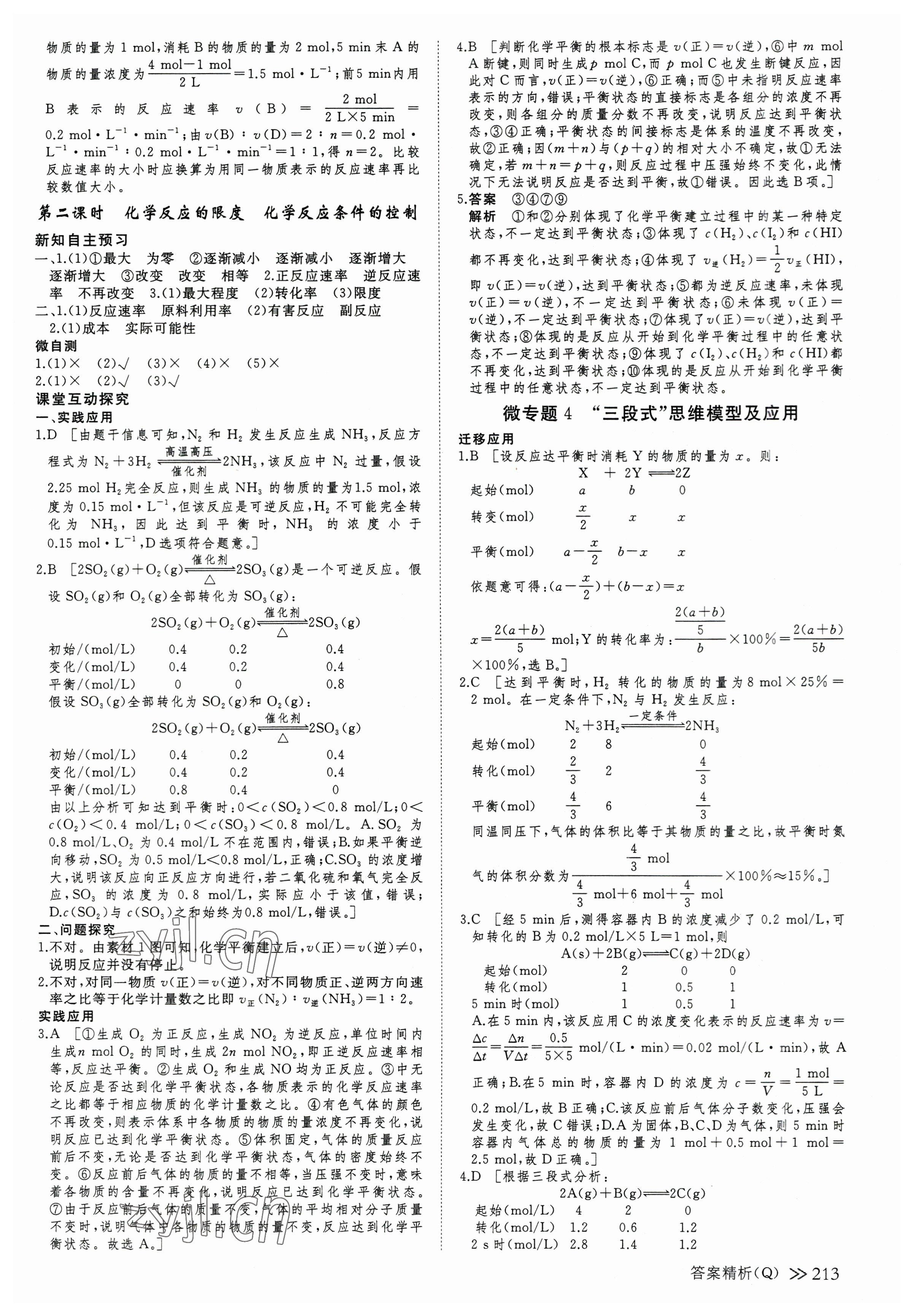 2023年創(chuàng)新設(shè)計(jì)高中化學(xué)必修第二冊(cè)人教版 參考答案第8頁(yè)