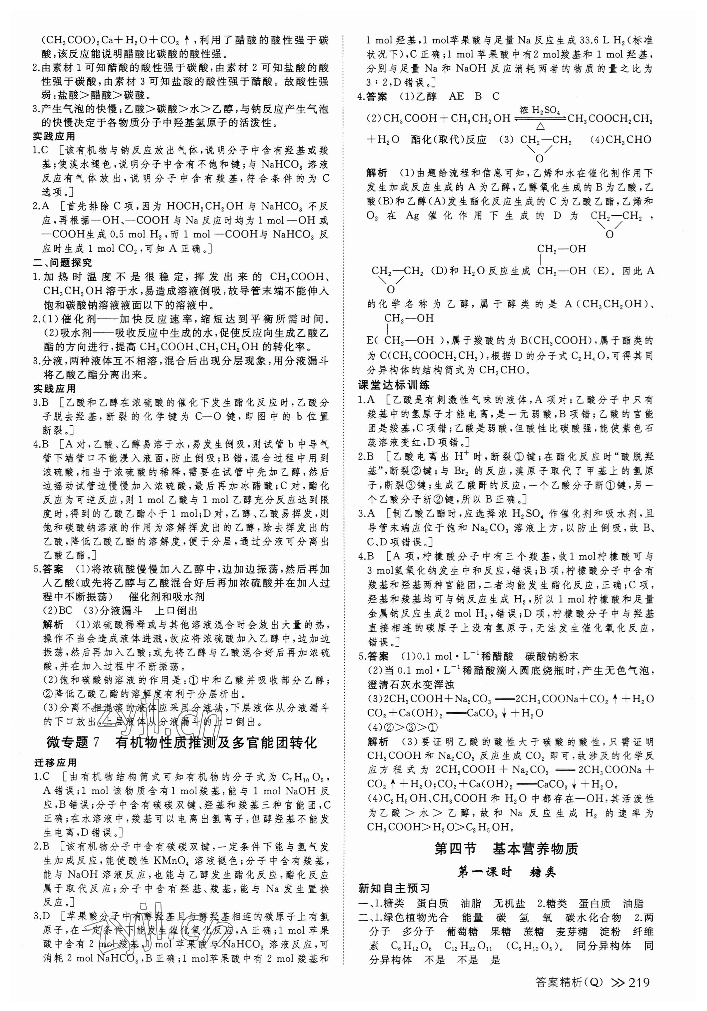 2023年創(chuàng)新設(shè)計(jì)高中化學(xué)必修第二冊(cè)人教版 參考答案第14頁(yè)