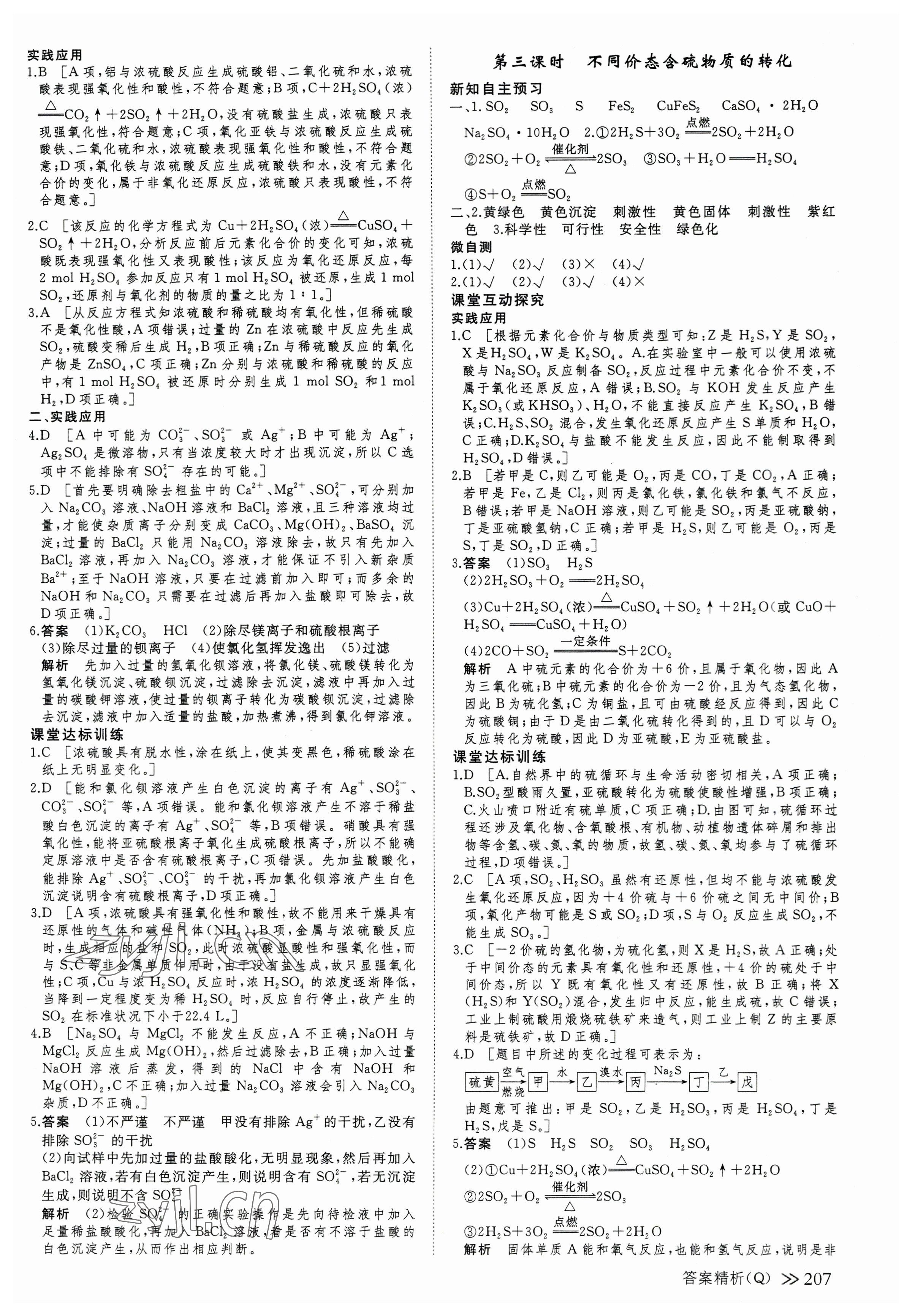 2023年創(chuàng)新設計高中化學必修第二冊人教版 參考答案第2頁