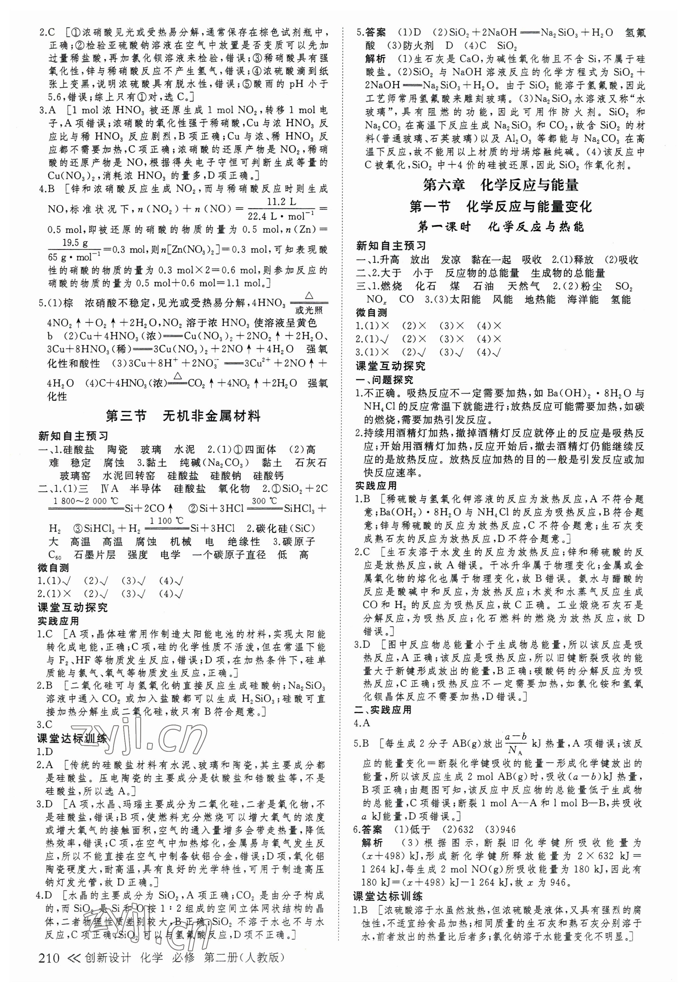 2023年創(chuàng)新設(shè)計(jì)高中化學(xué)必修第二冊(cè)人教版 參考答案第5頁(yè)