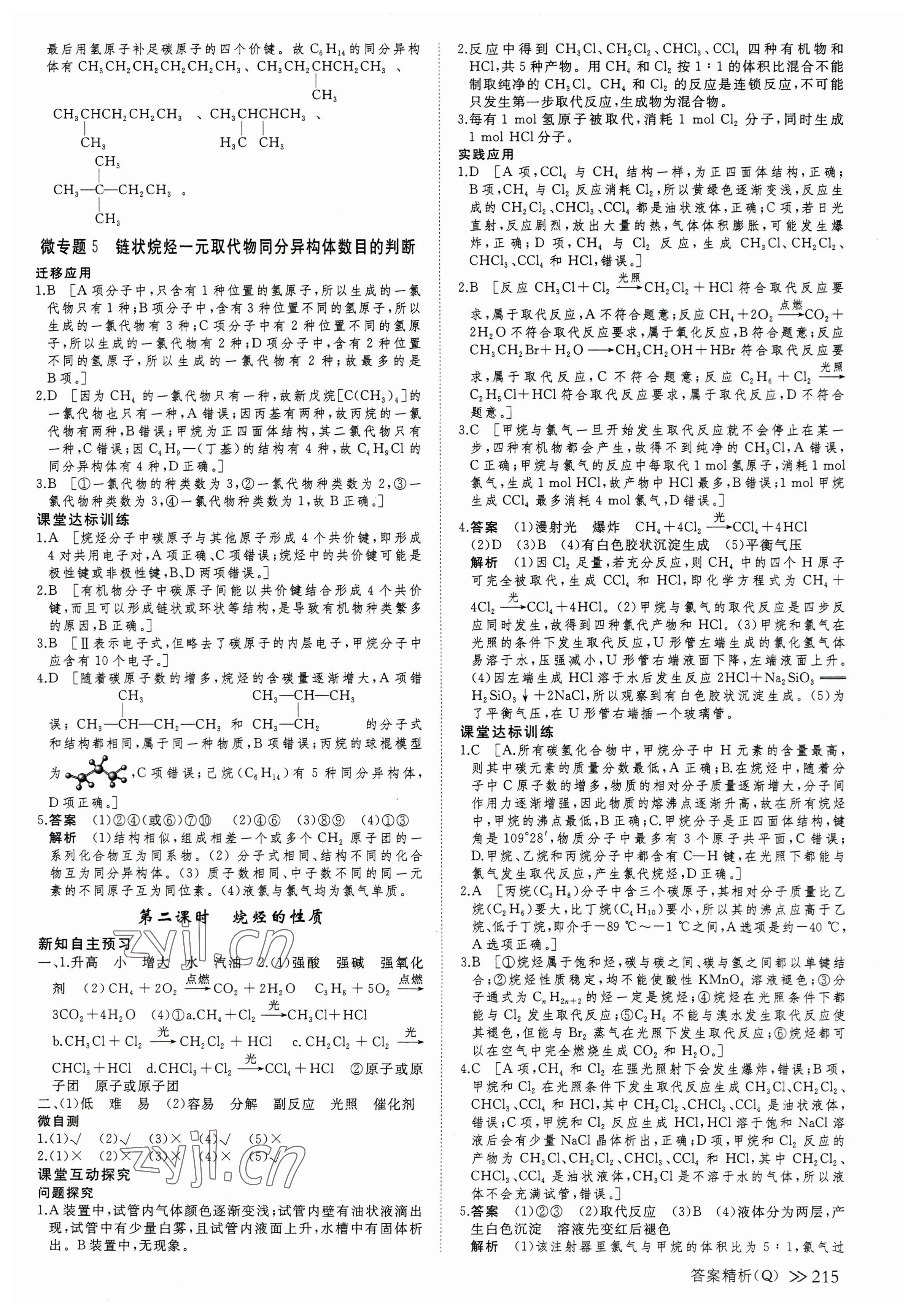 2023年創(chuàng)新設計高中化學必修第二冊人教版 參考答案第10頁