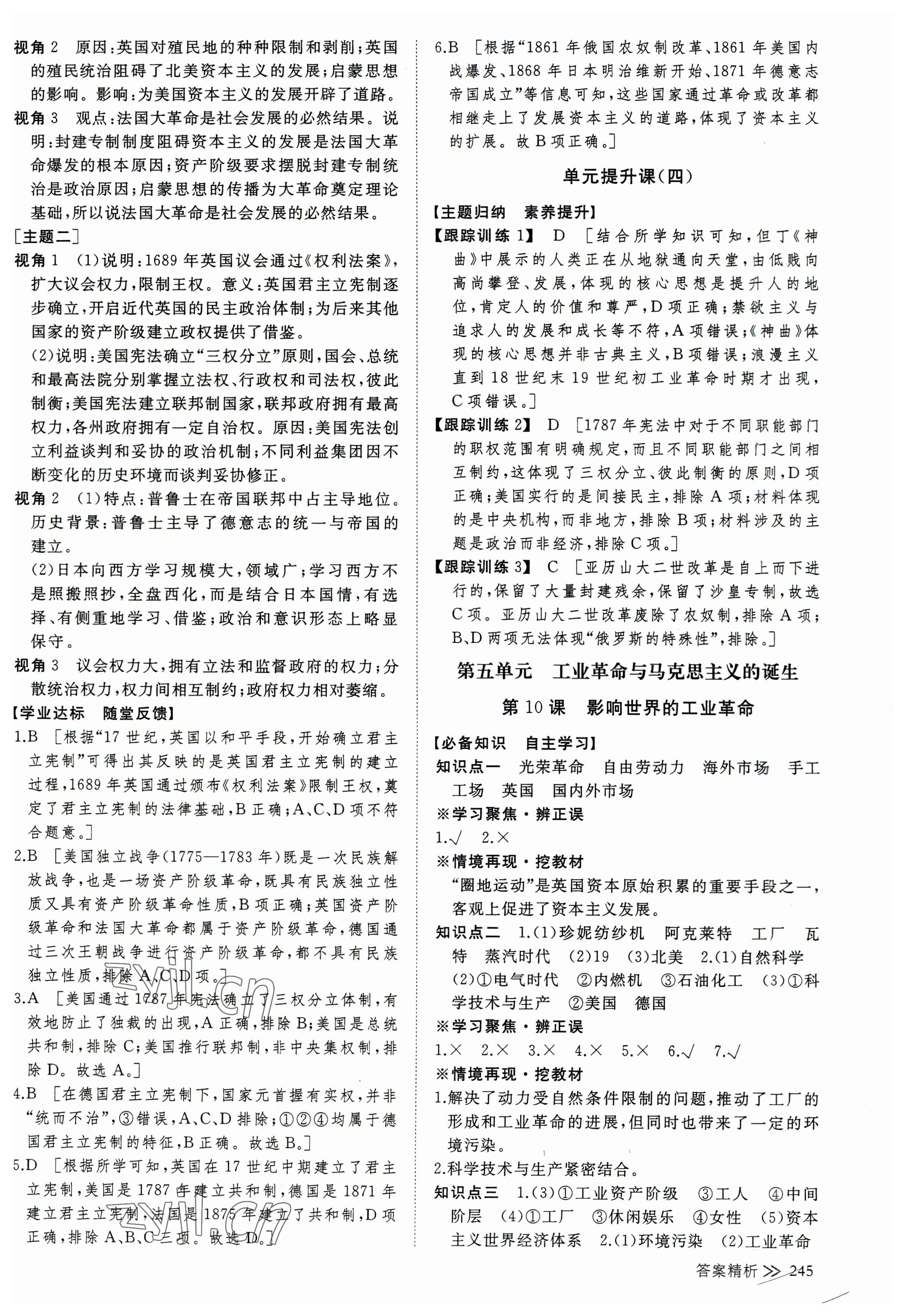 2023年創(chuàng)新設(shè)計(jì)高中歷史必修下冊(cè)人教版 參考答案第8頁(yè)