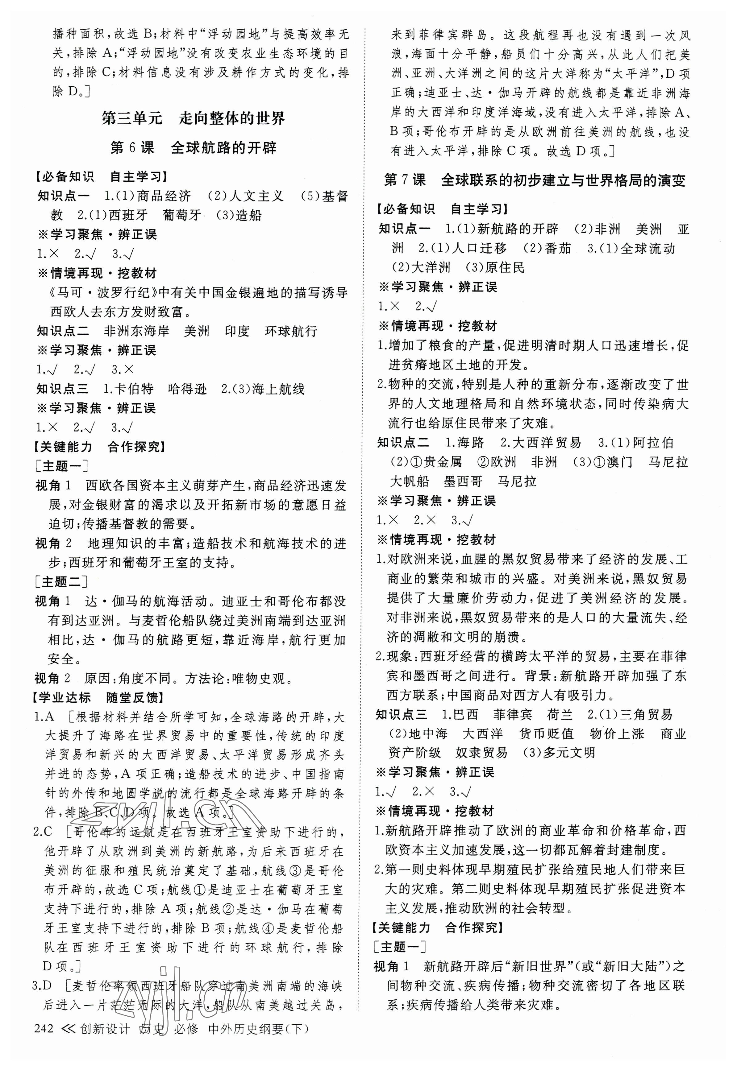 2023年創(chuàng)新設計高中歷史必修下冊人教版 參考答案第5頁