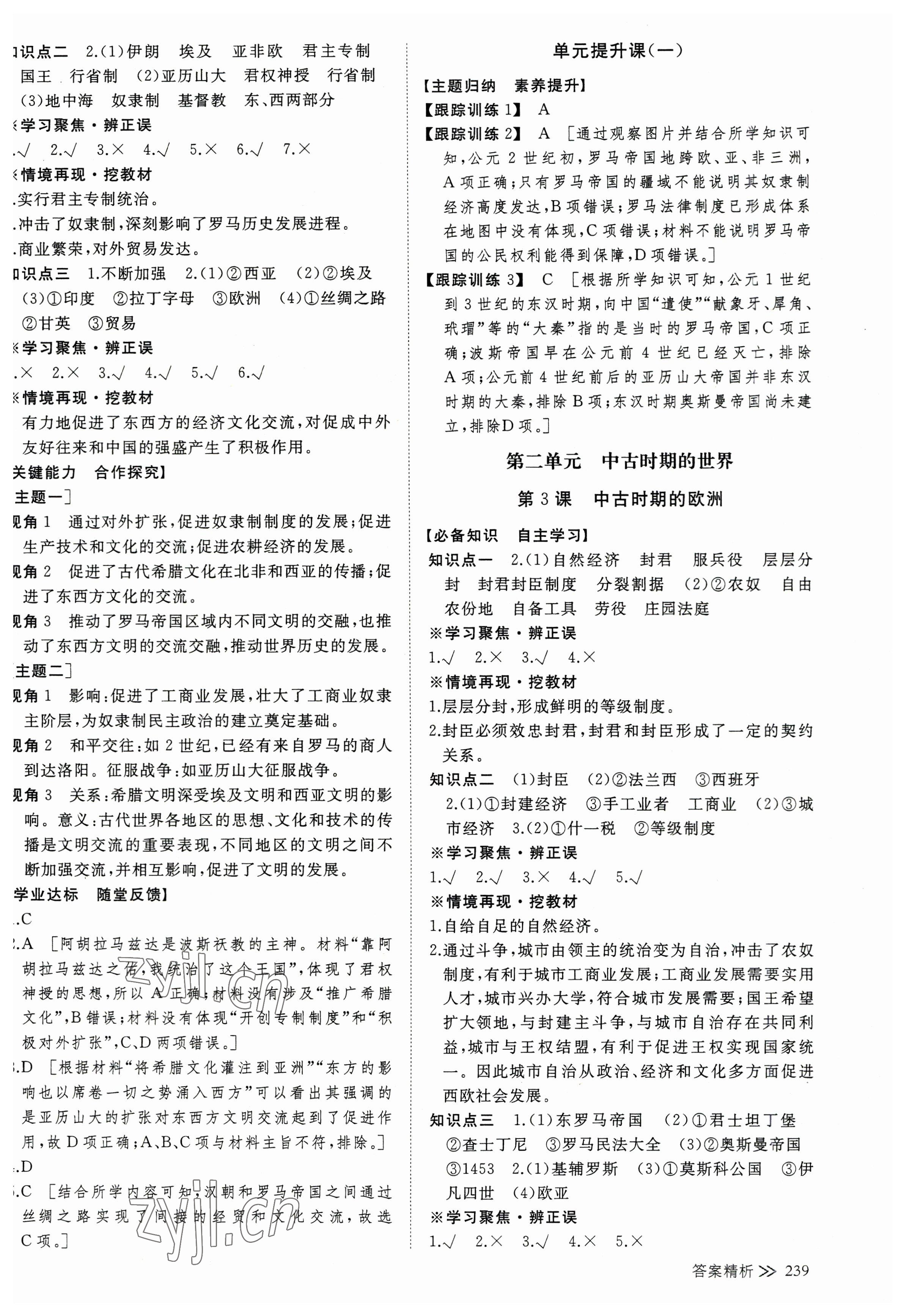 2023年創(chuàng)新設(shè)計高中歷史必修下冊人教版 參考答案第2頁