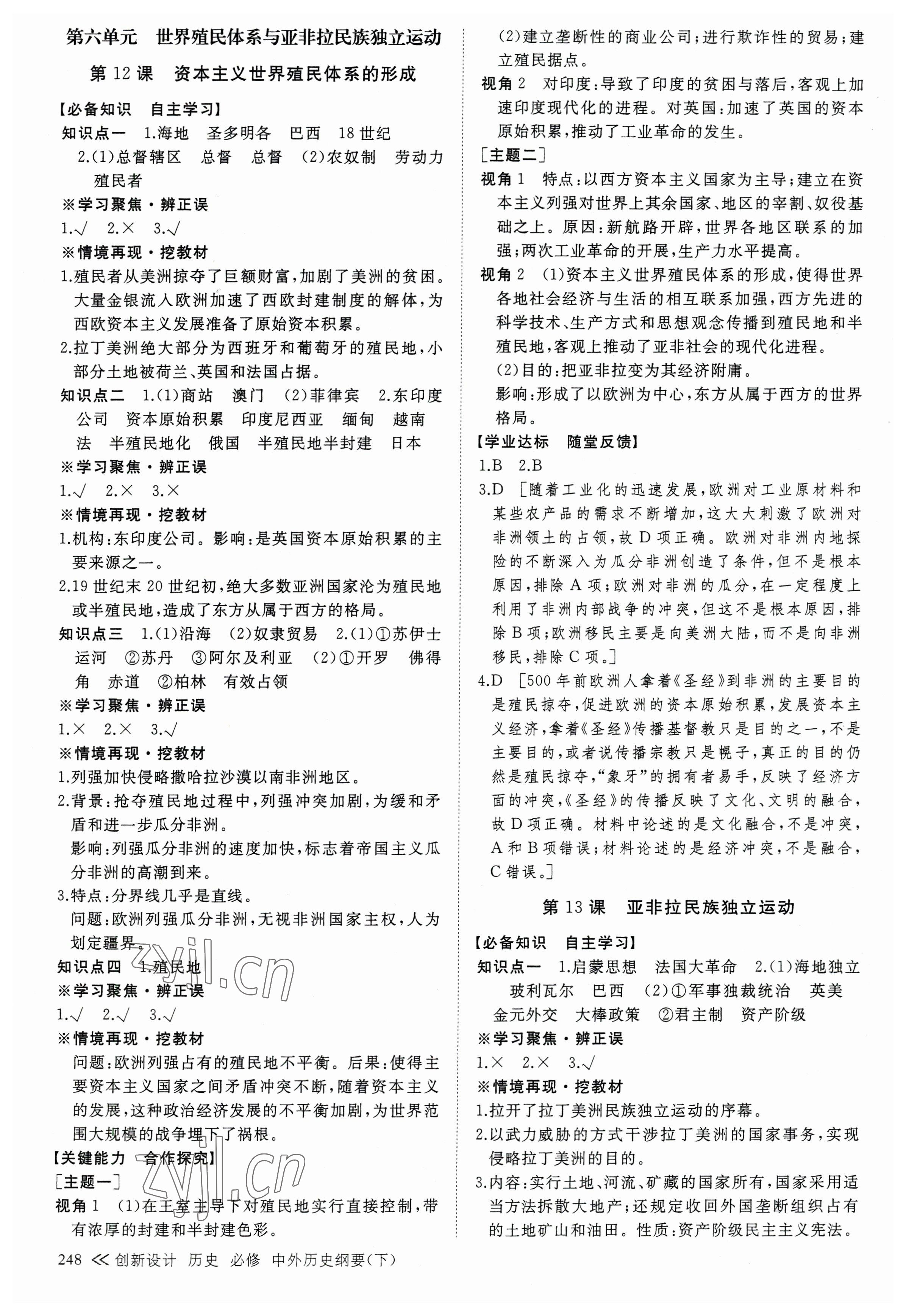 2023年創(chuàng)新設計高中歷史必修下冊人教版 參考答案第11頁