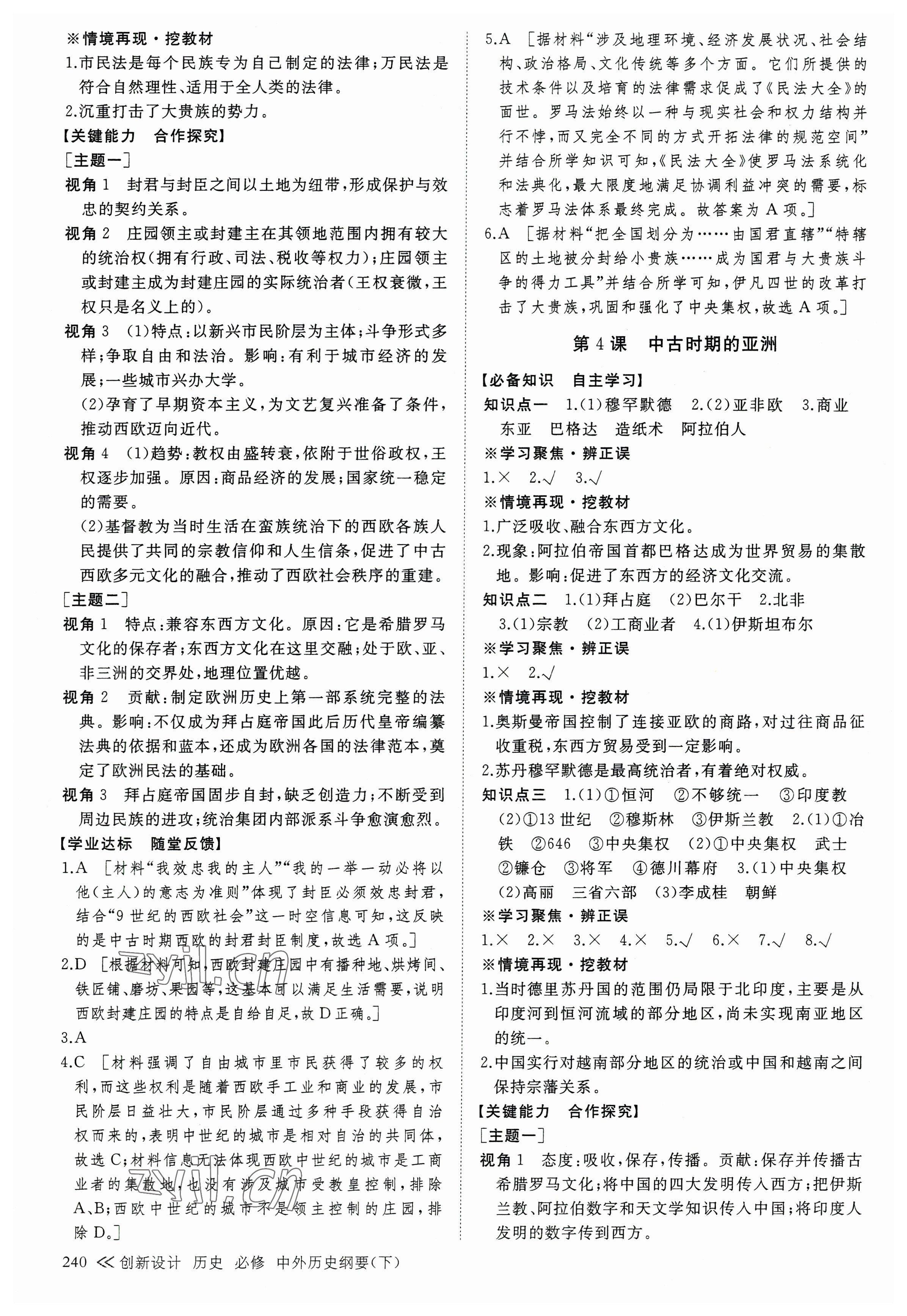 2023年創(chuàng)新設(shè)計高中歷史必修下冊人教版 參考答案第3頁