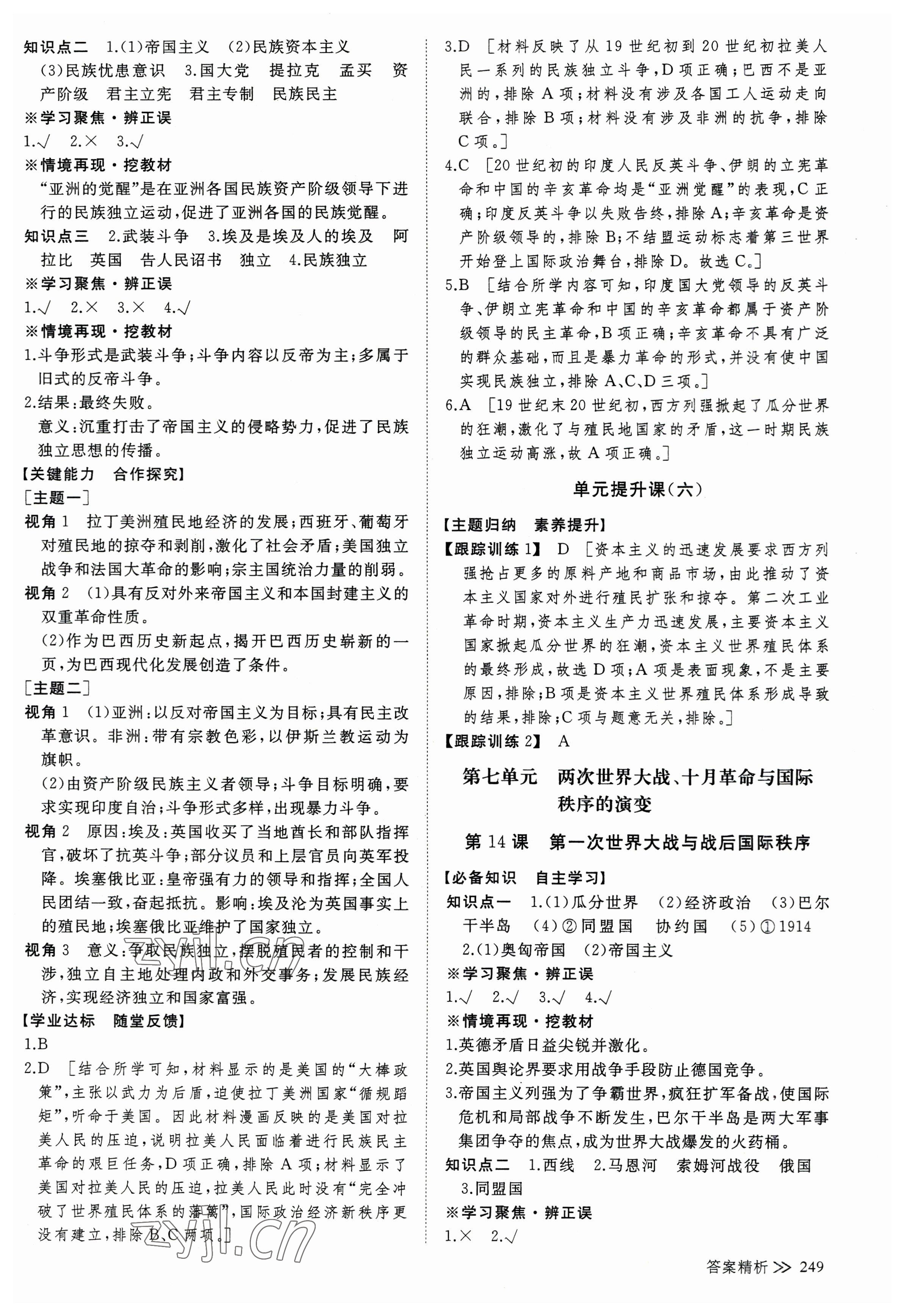 2023年創(chuàng)新設計高中歷史必修下冊人教版 參考答案第12頁