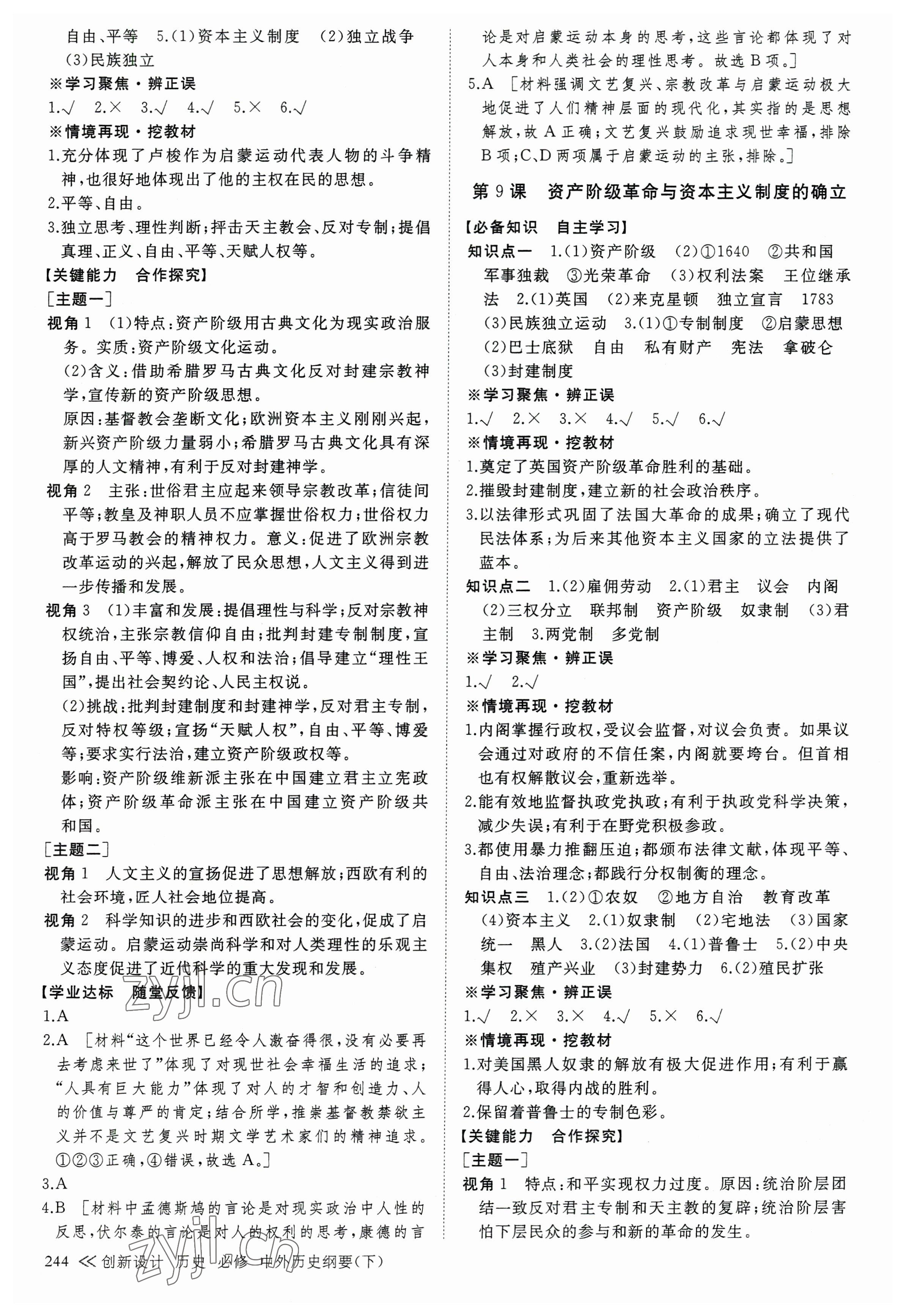 2023年創(chuàng)新設(shè)計(jì)高中歷史必修下冊(cè)人教版 參考答案第7頁(yè)