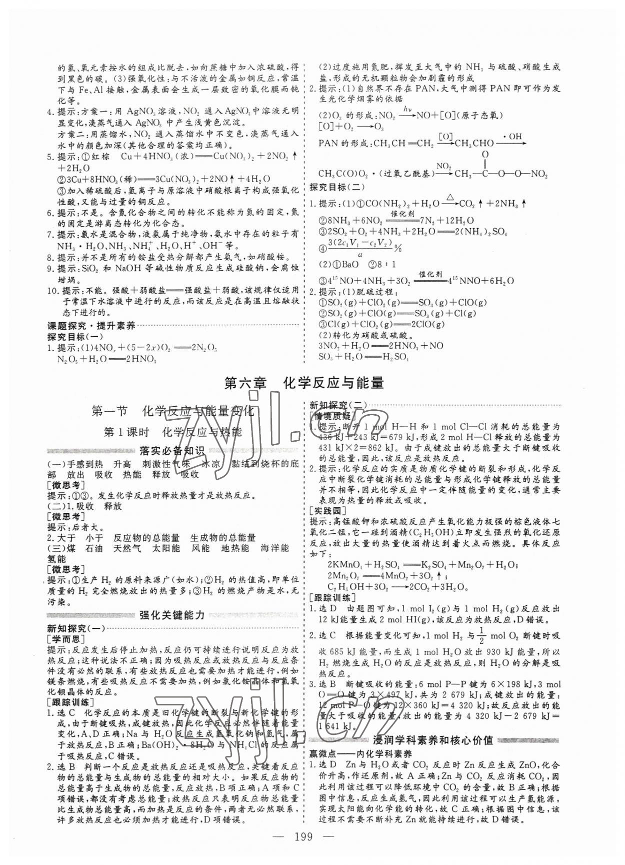 2023年新課程新學(xué)案高中化學(xué)必修第二冊人教版&nbsp;參考答案第7頁