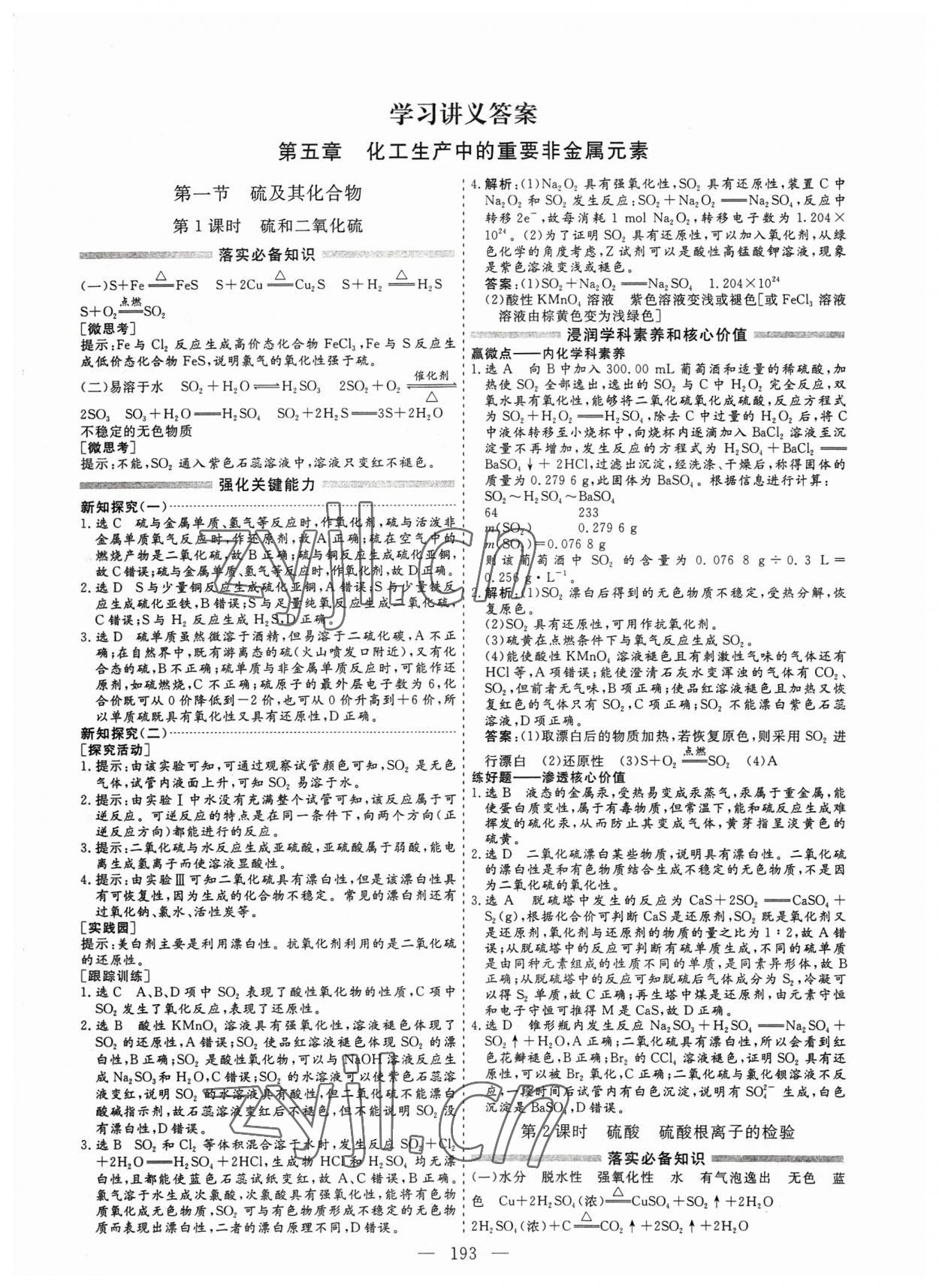2023年新課程新學案高中化學必修第二冊人教版 參考答案第1頁