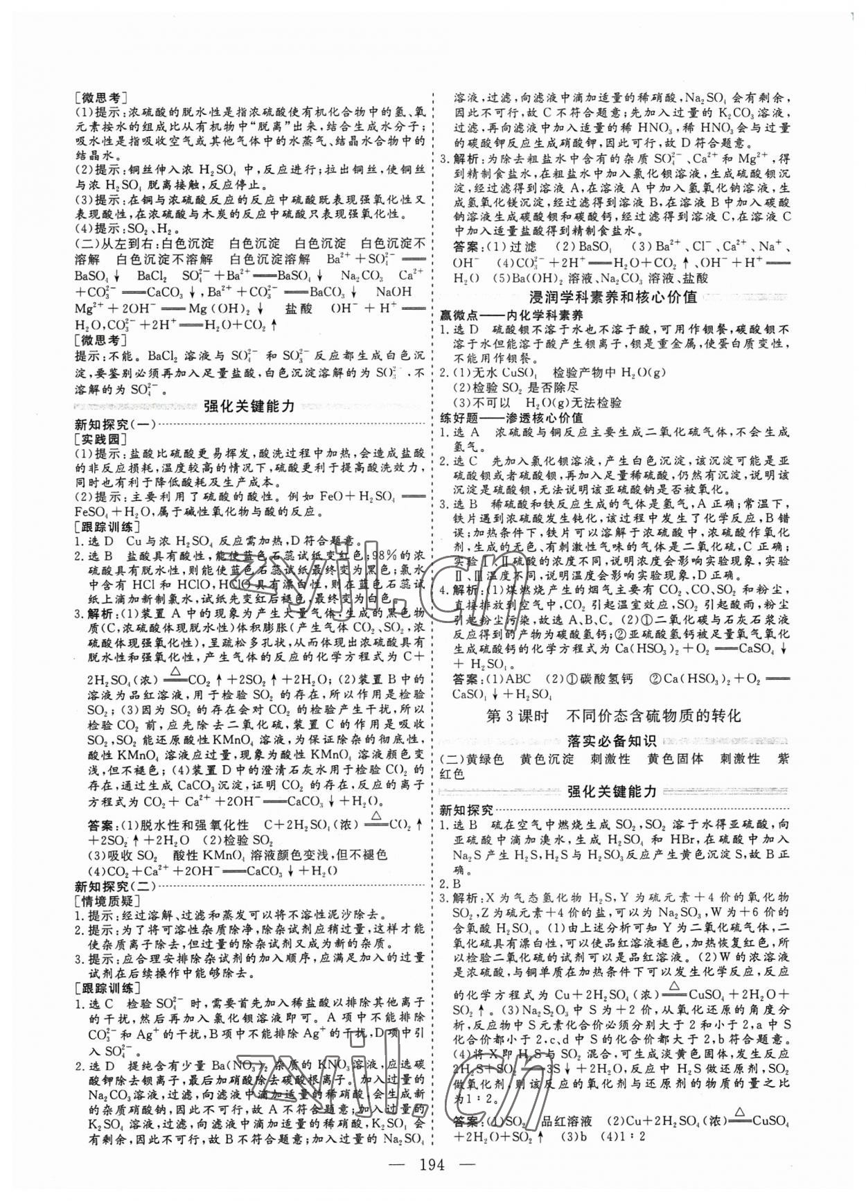 2023年新课程新学案高中化学必修第二册人教版 参考答案第2页