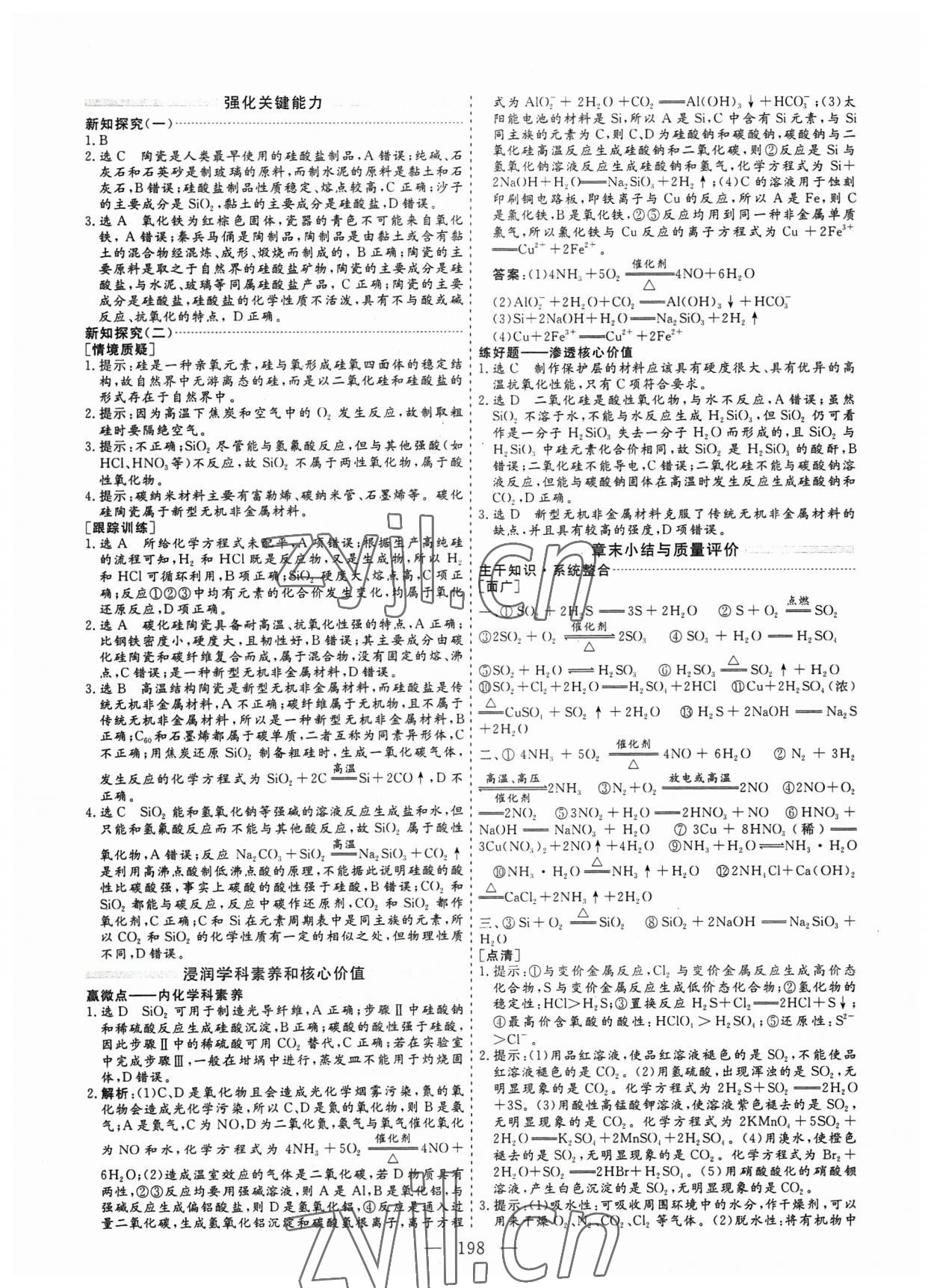 2023年新課程新學(xué)案高中化學(xué)必修第二冊(cè)人教版&nbsp;參考答案第6頁(yè)