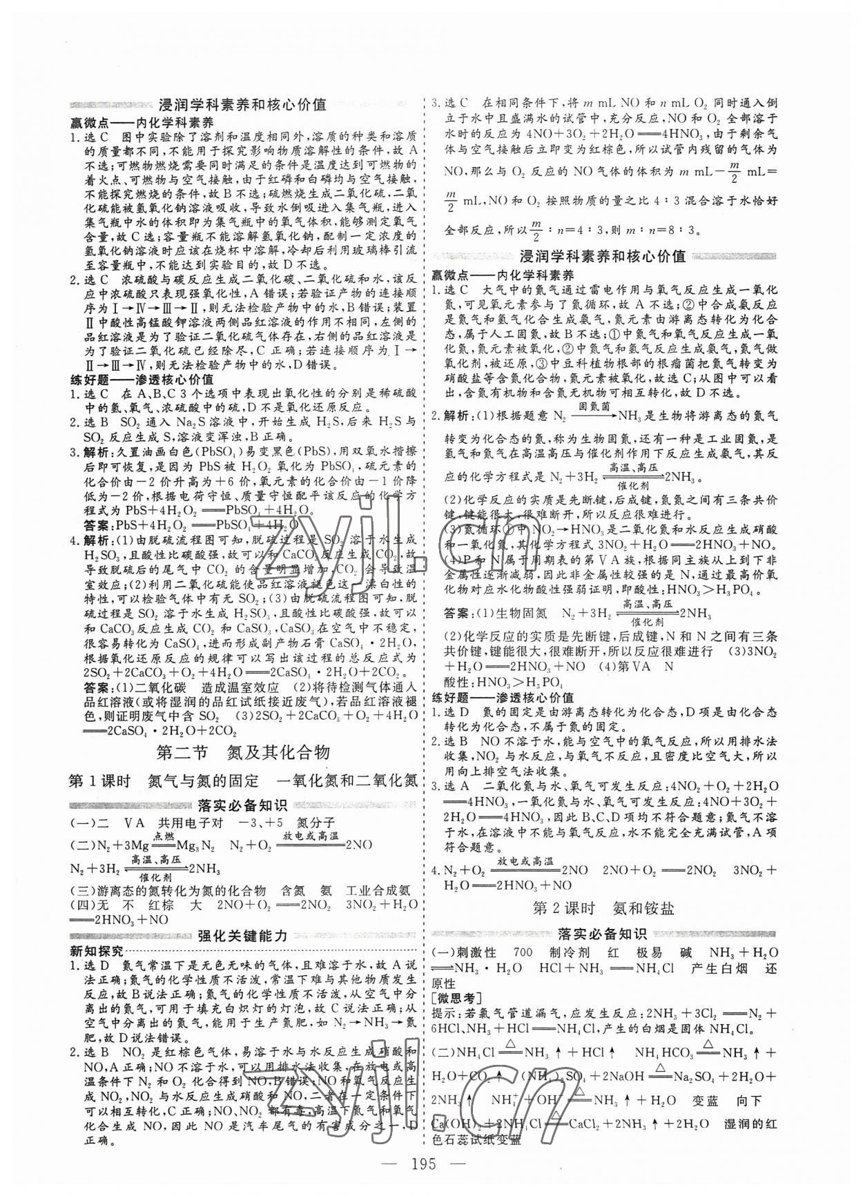 2023年新課程新學(xué)案高中化學(xué)必修第二冊(cè)人教版&nbsp;參考答案第3頁(yè)