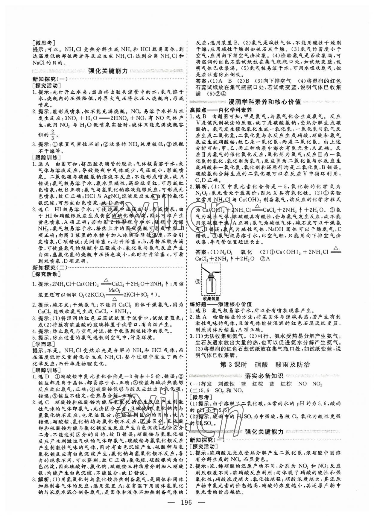 2023年新課程新學(xué)案高中化學(xué)必修第二冊(cè)人教版&nbsp;參考答案第4頁(yè)