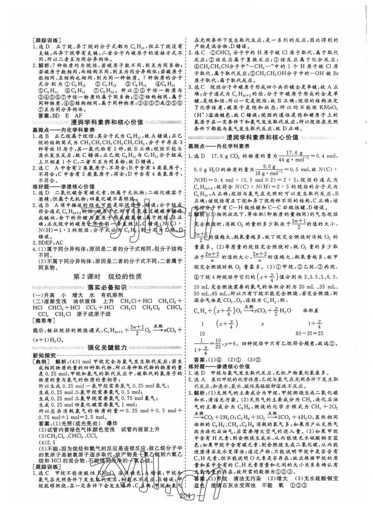 2023年新課程新學案高中化學必修第二冊人教版&nbsp;參考答案第12頁