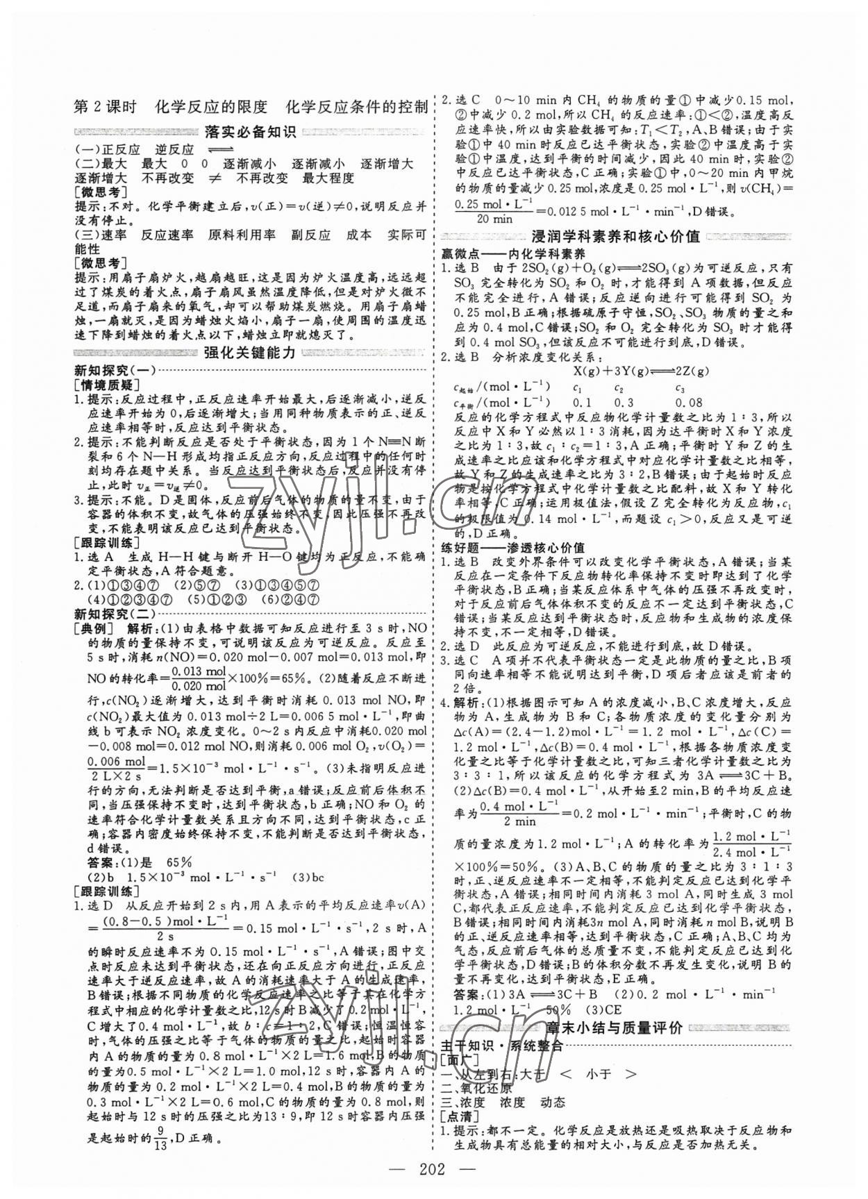 2023年新課程新學(xué)案高中化學(xué)必修第二冊人教版&nbsp;參考答案第10頁