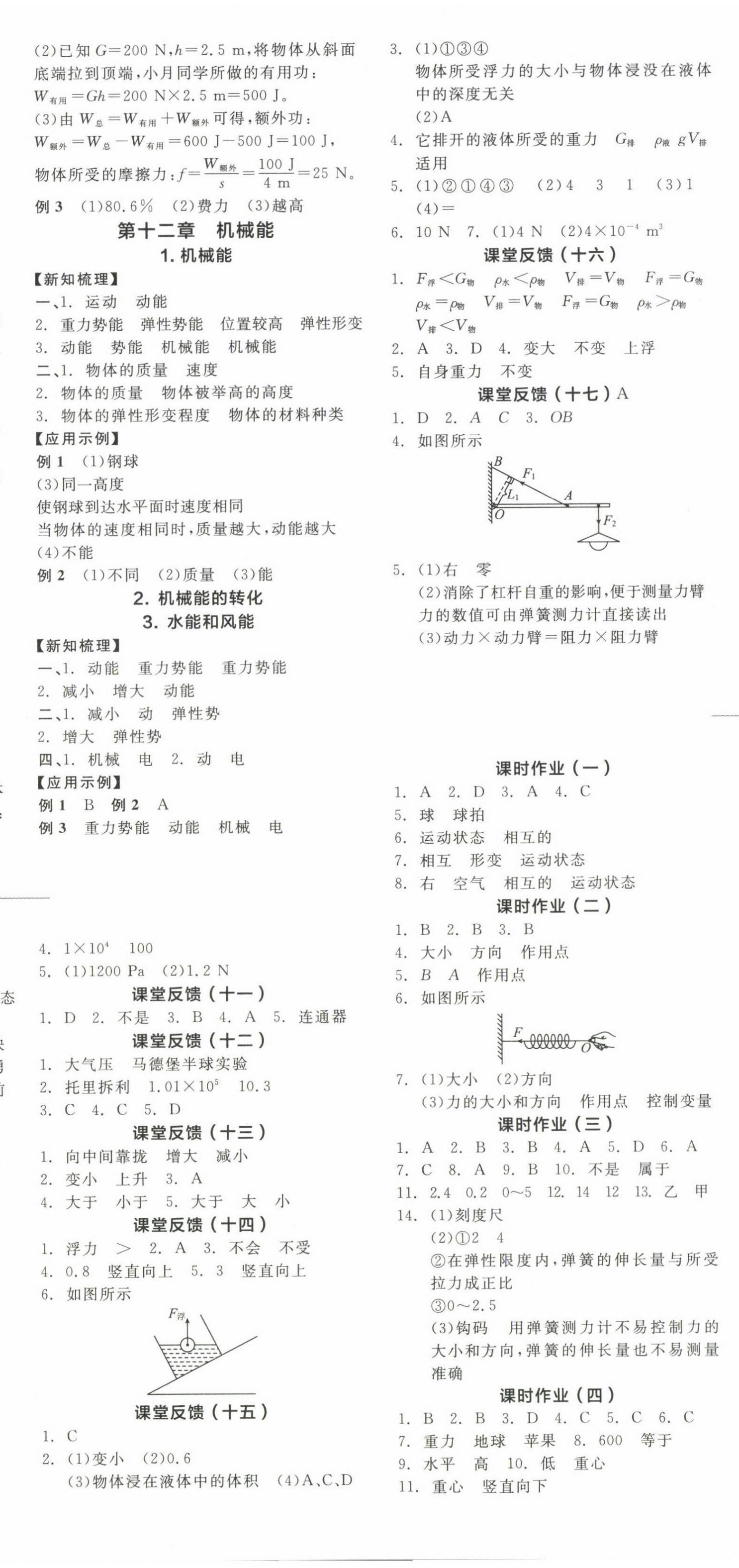 2023年全品学练考八年级物理下册教科版 第5页