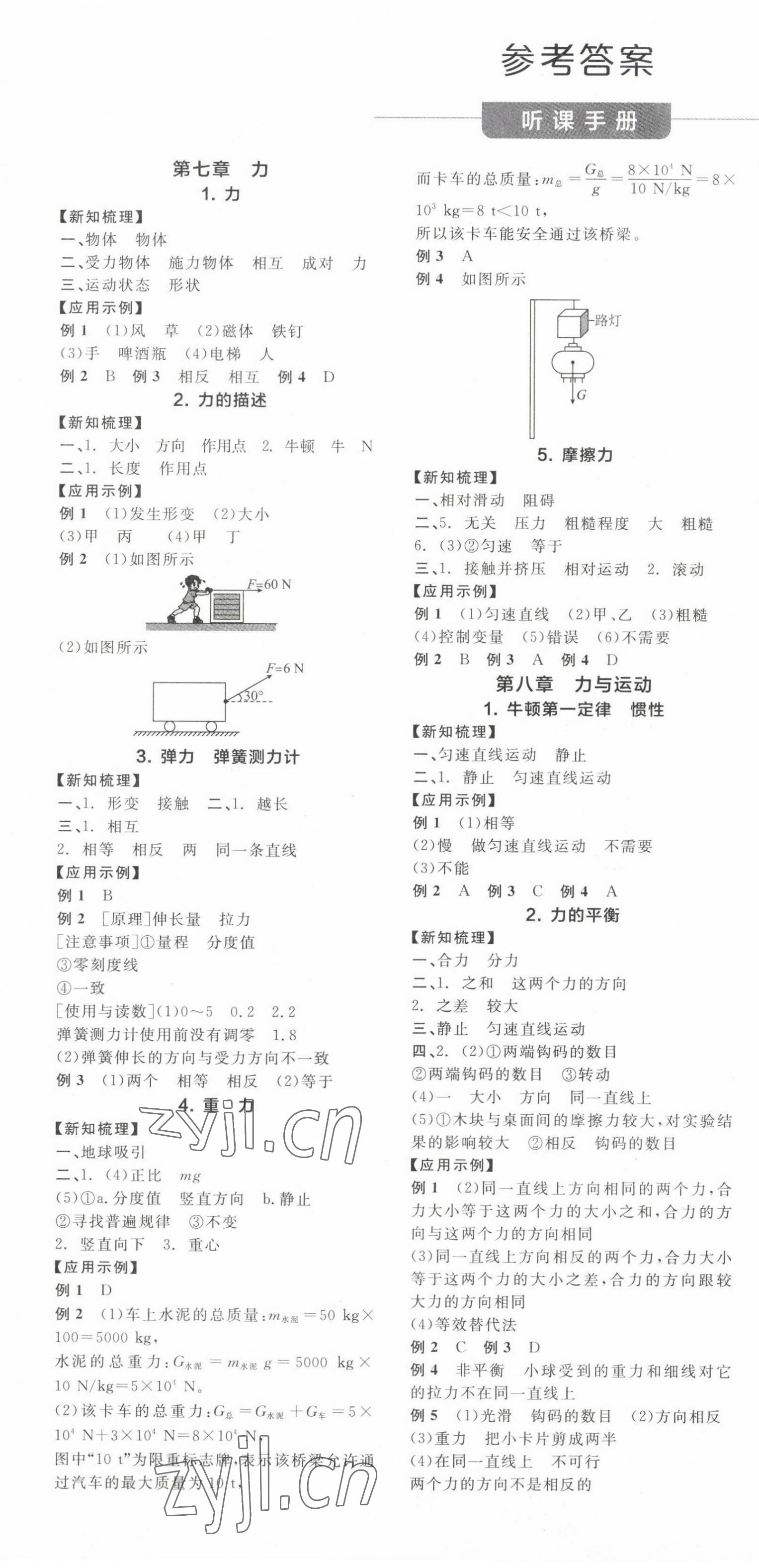 2023年全品学练考八年级物理下册教科版 第1页