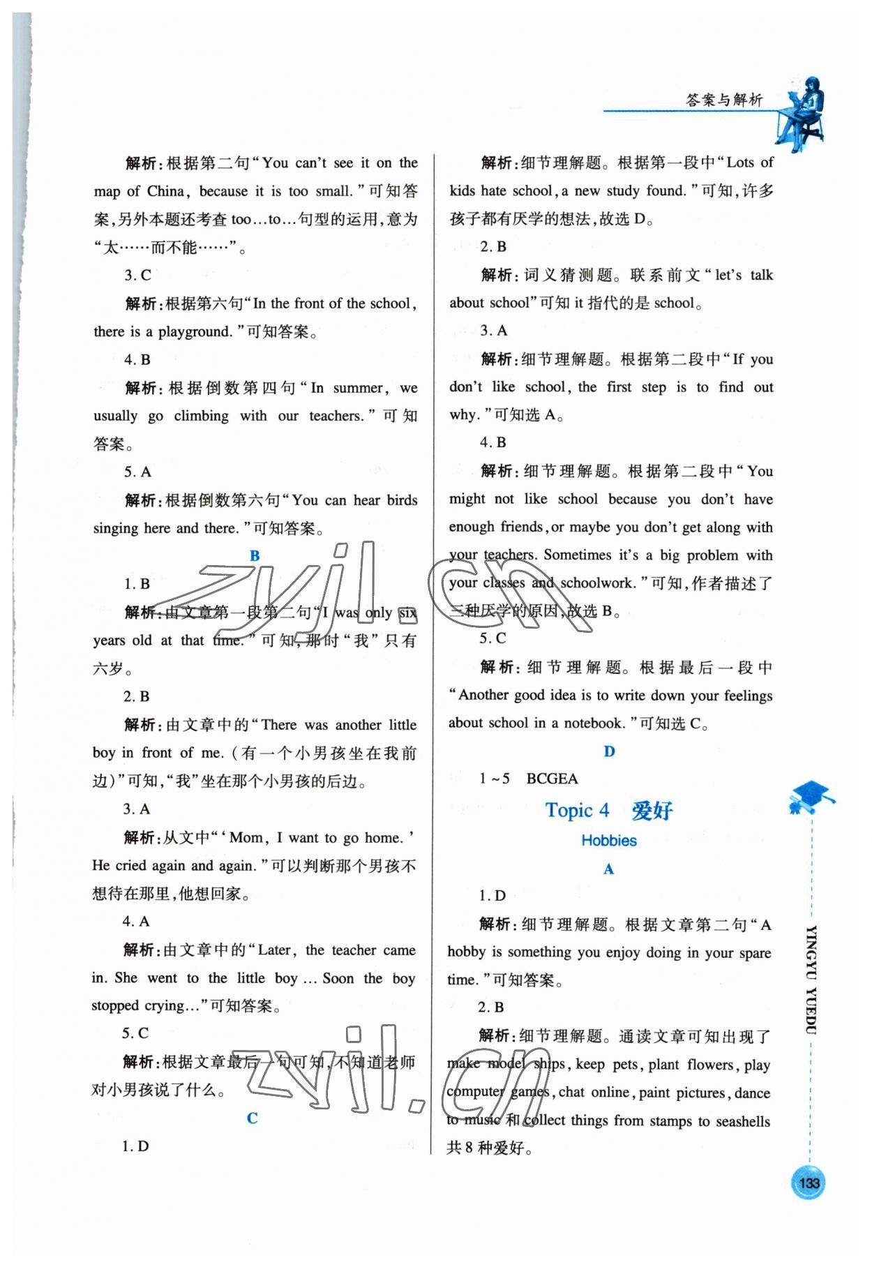 2023年英语阅读七年级下册人教版 第3页