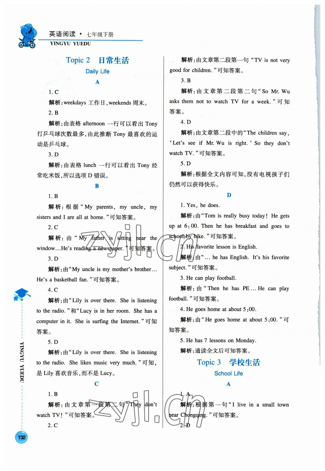 2023年英语阅读七年级下册人教版 第2页