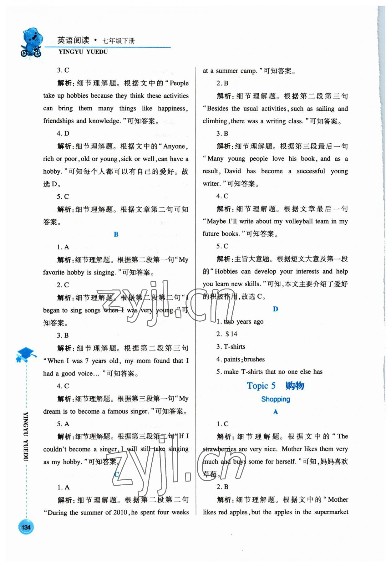 2023年英语阅读七年级下册人教版 第4页