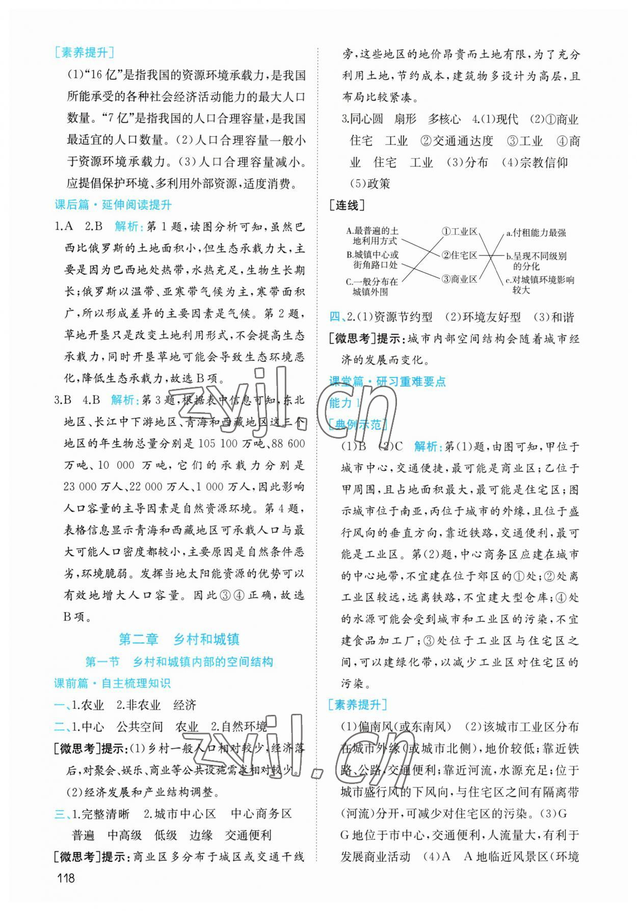 2023年同步解析與測評陜西人民教育出版社高中地理必修第二冊中圖版 參考答案第4頁