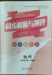 2023年同步解析與測評陜西人民教育出版社高中地理必修第二冊中圖版