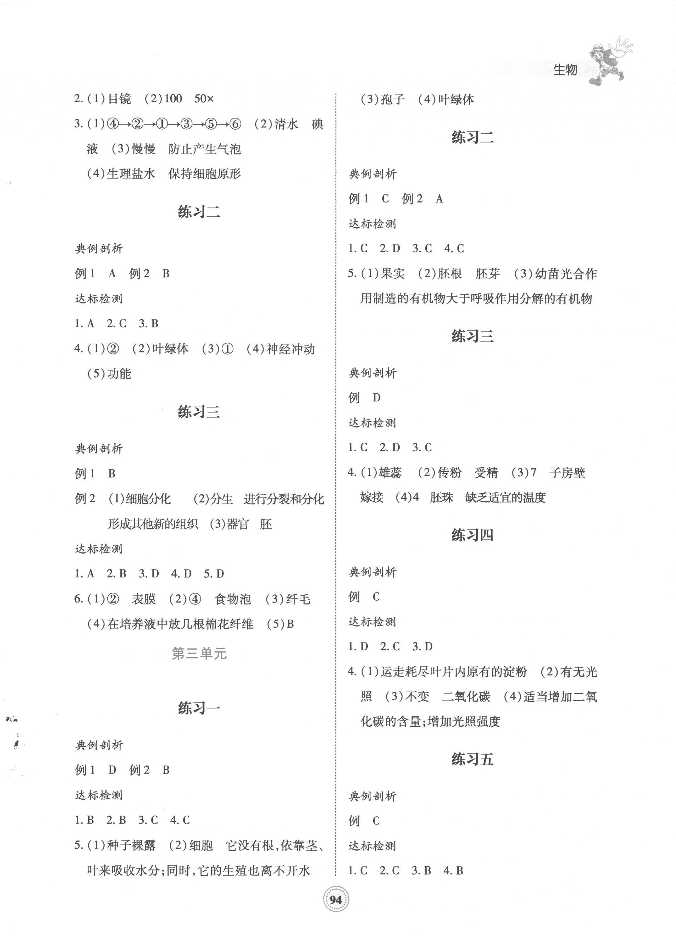 2023年考向标初中毕业学业考试指导生物衡阳专版 第2页