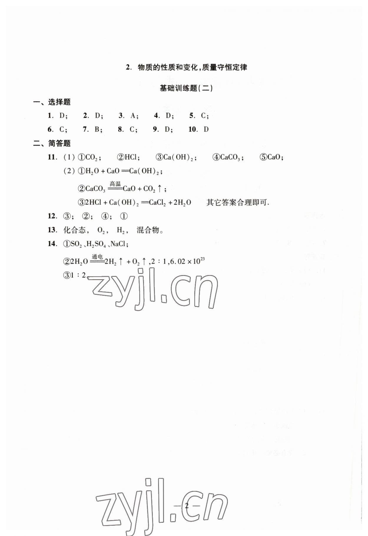 2023年初中测试与评估化学 参考答案第2页