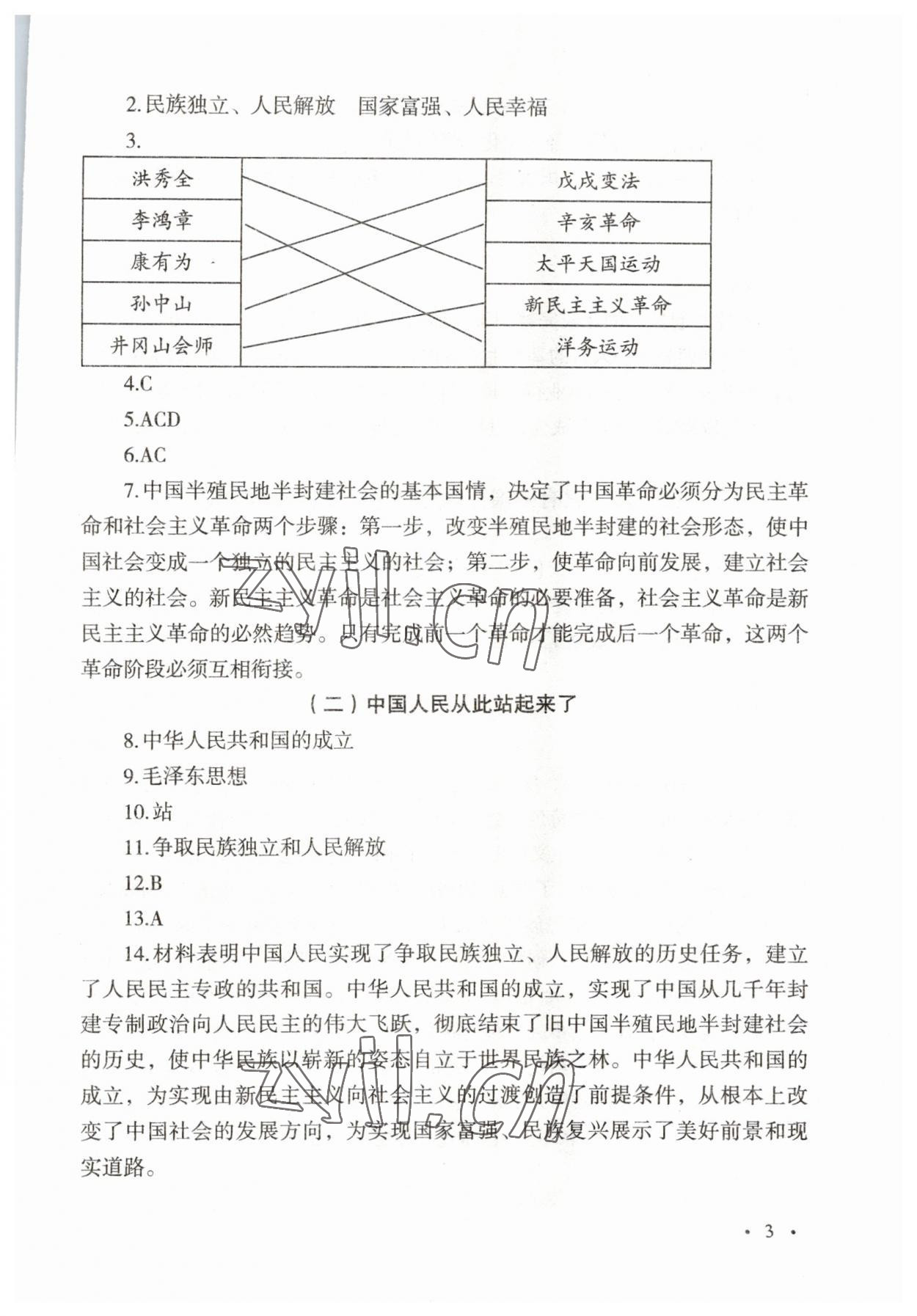 2023年輕巧奪A學(xué)業(yè)水平測試高中道德與法治 參考答案第3頁