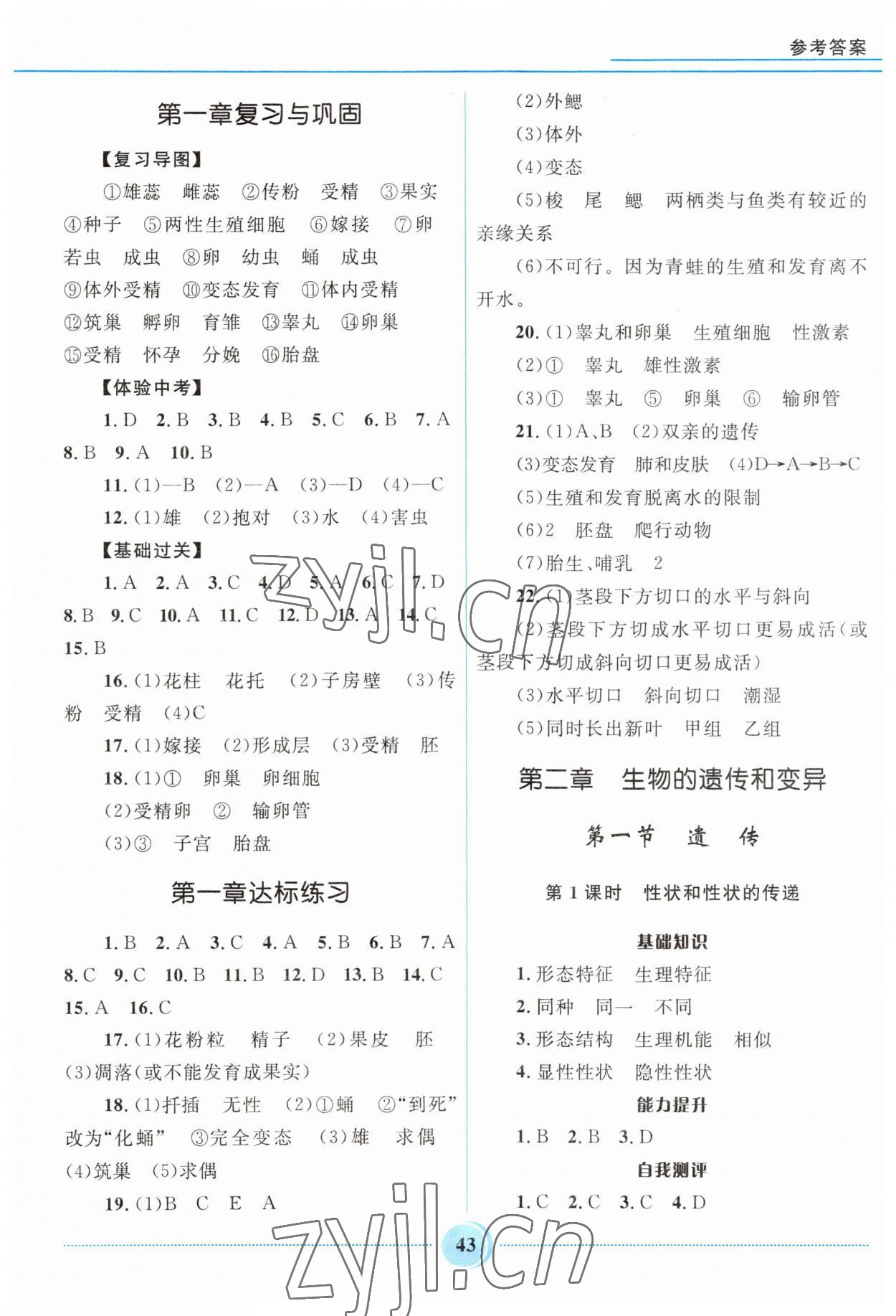 2023年奪冠百分百初中精講精練八年級生物下冊冀少版 第3頁