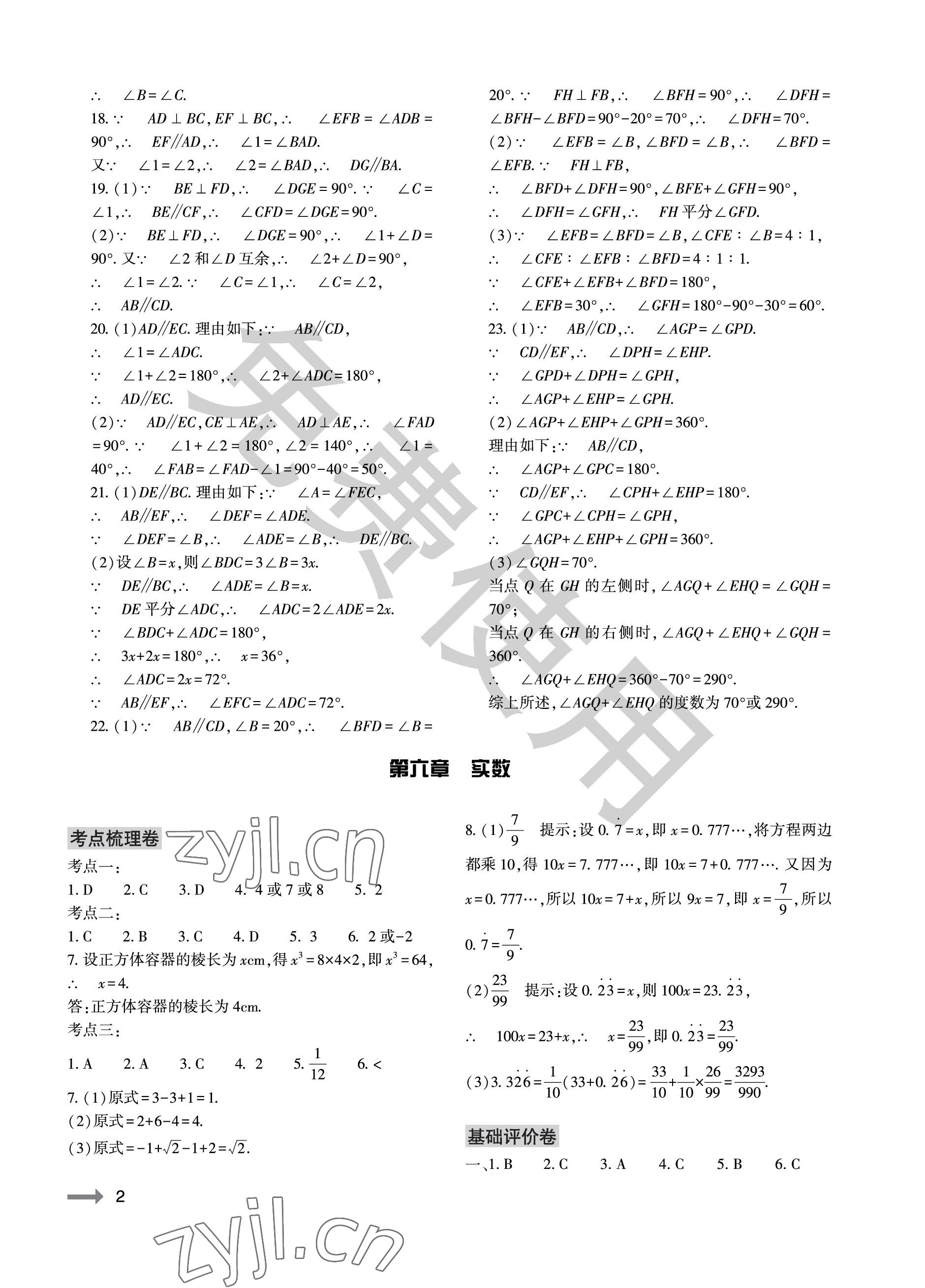 2023年節(jié)節(jié)高大象出版社七年級(jí)數(shù)學(xué)下冊(cè)人教版 參考答案第2頁(yè)