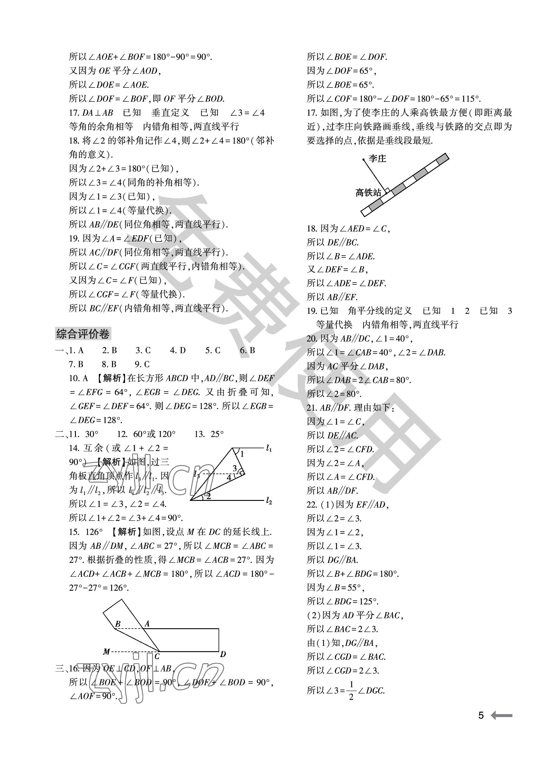 2023年节节高大象出版社七年级数学下册北师大版 参考答案第5页