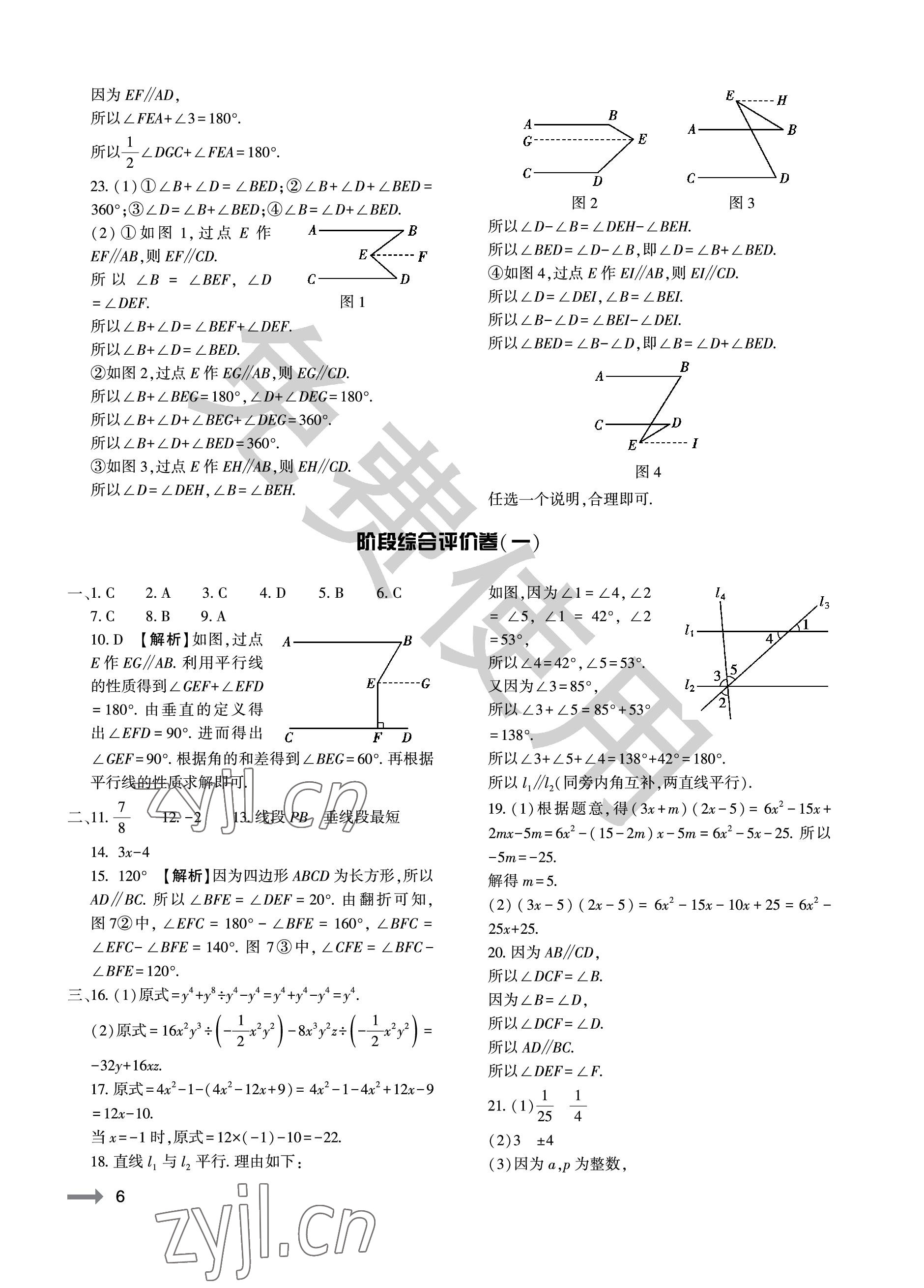 2023年节节高大象出版社七年级数学下册北师大版 参考答案第6页