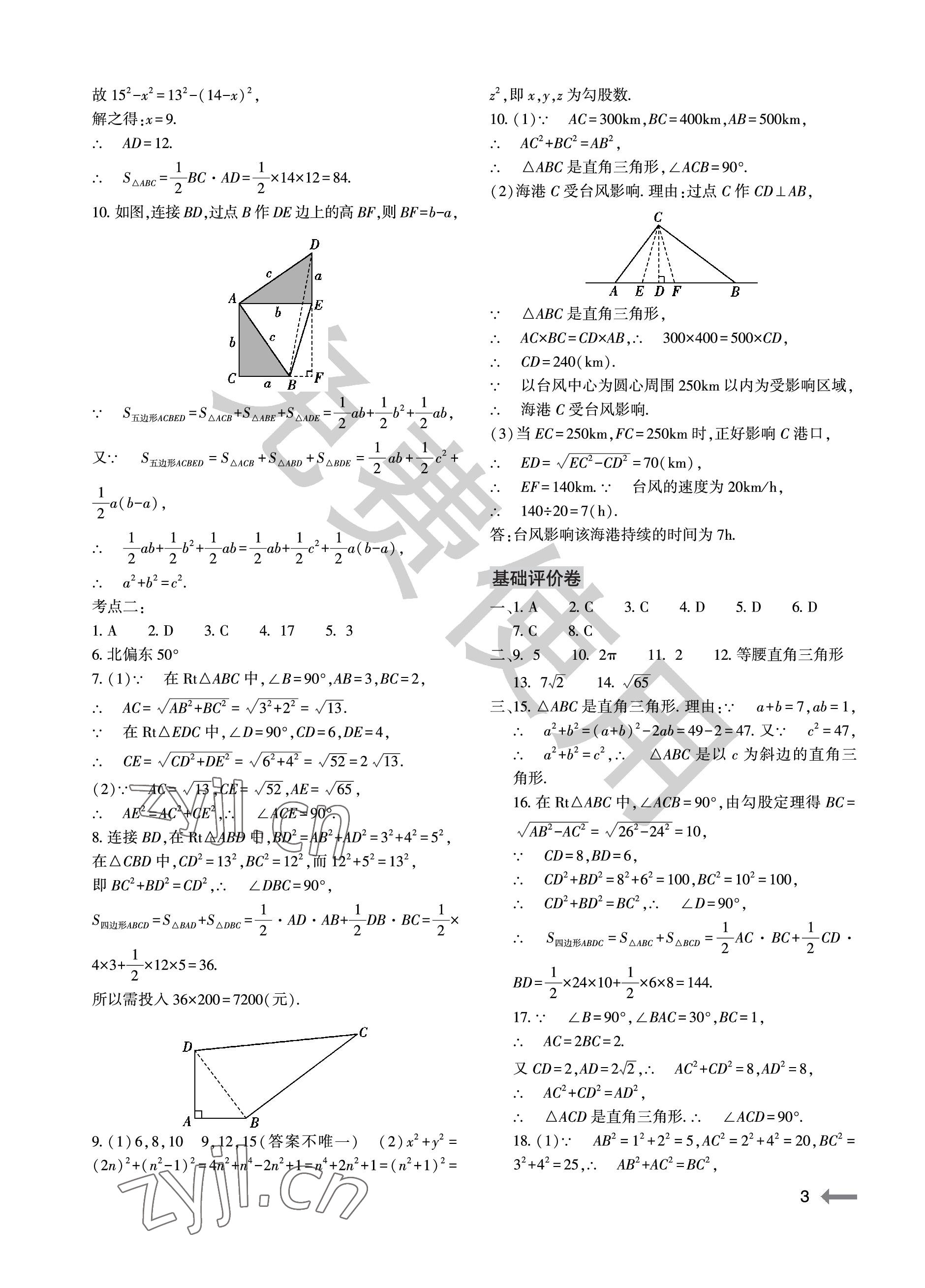 2023年節(jié)節(jié)高大象出版社八年級(jí)數(shù)學(xué)下冊(cè)人教版 參考答案第3頁