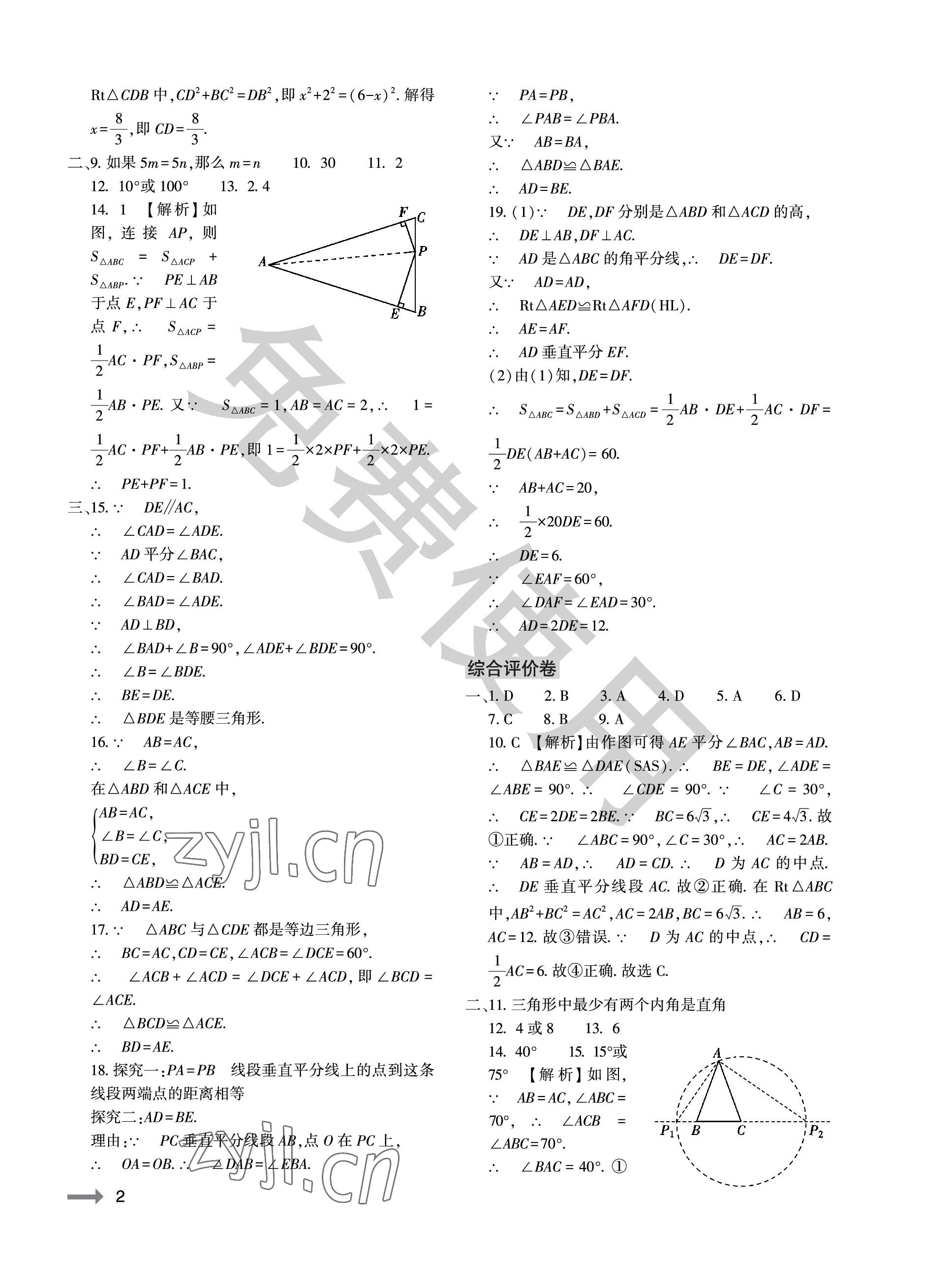 2023年節(jié)節(jié)高大象出版社八年級(jí)數(shù)學(xué)下冊(cè)北師大版 參考答案第2頁(yè)