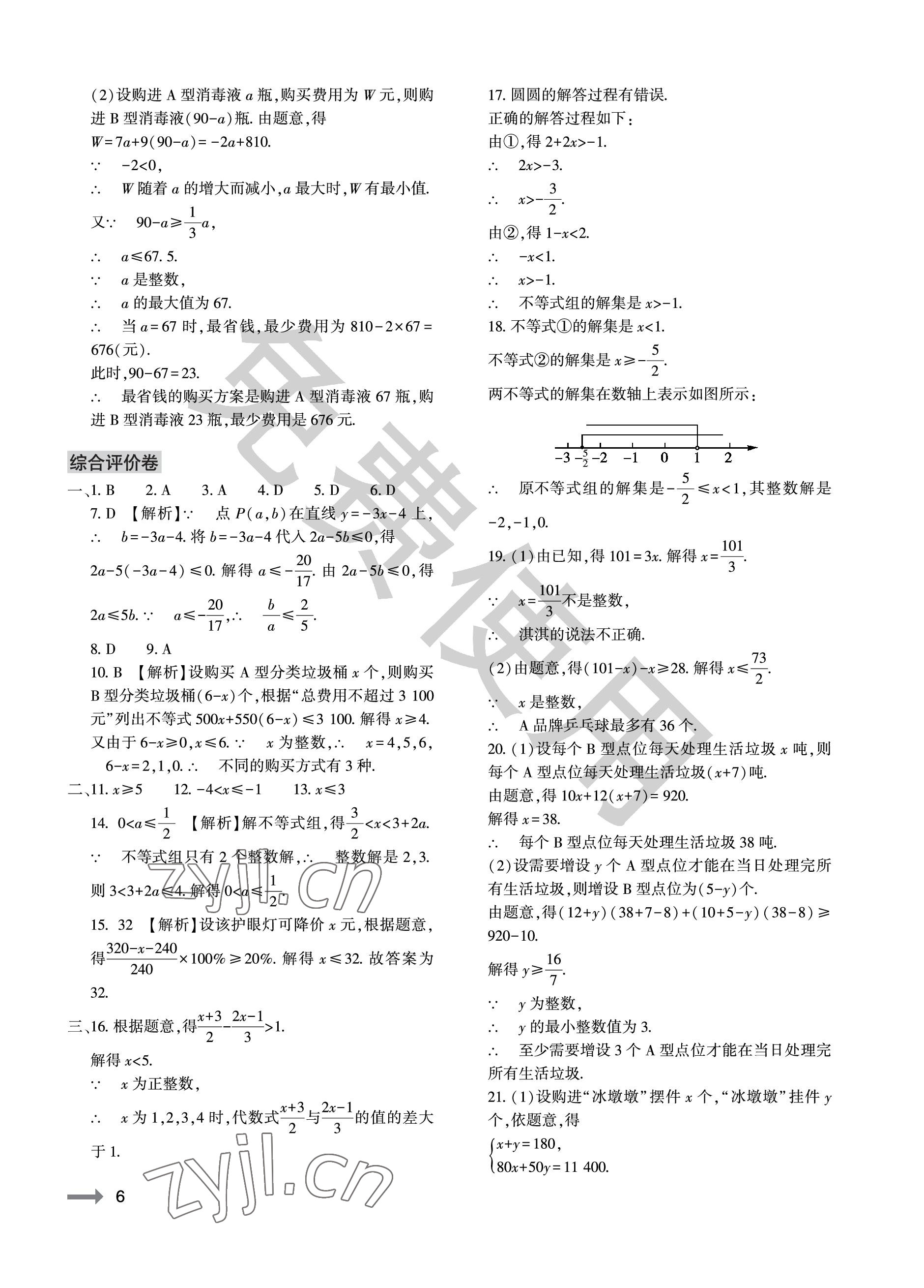 2023年節(jié)節(jié)高大象出版社八年級數(shù)學(xué)下冊北師大版 參考答案第6頁