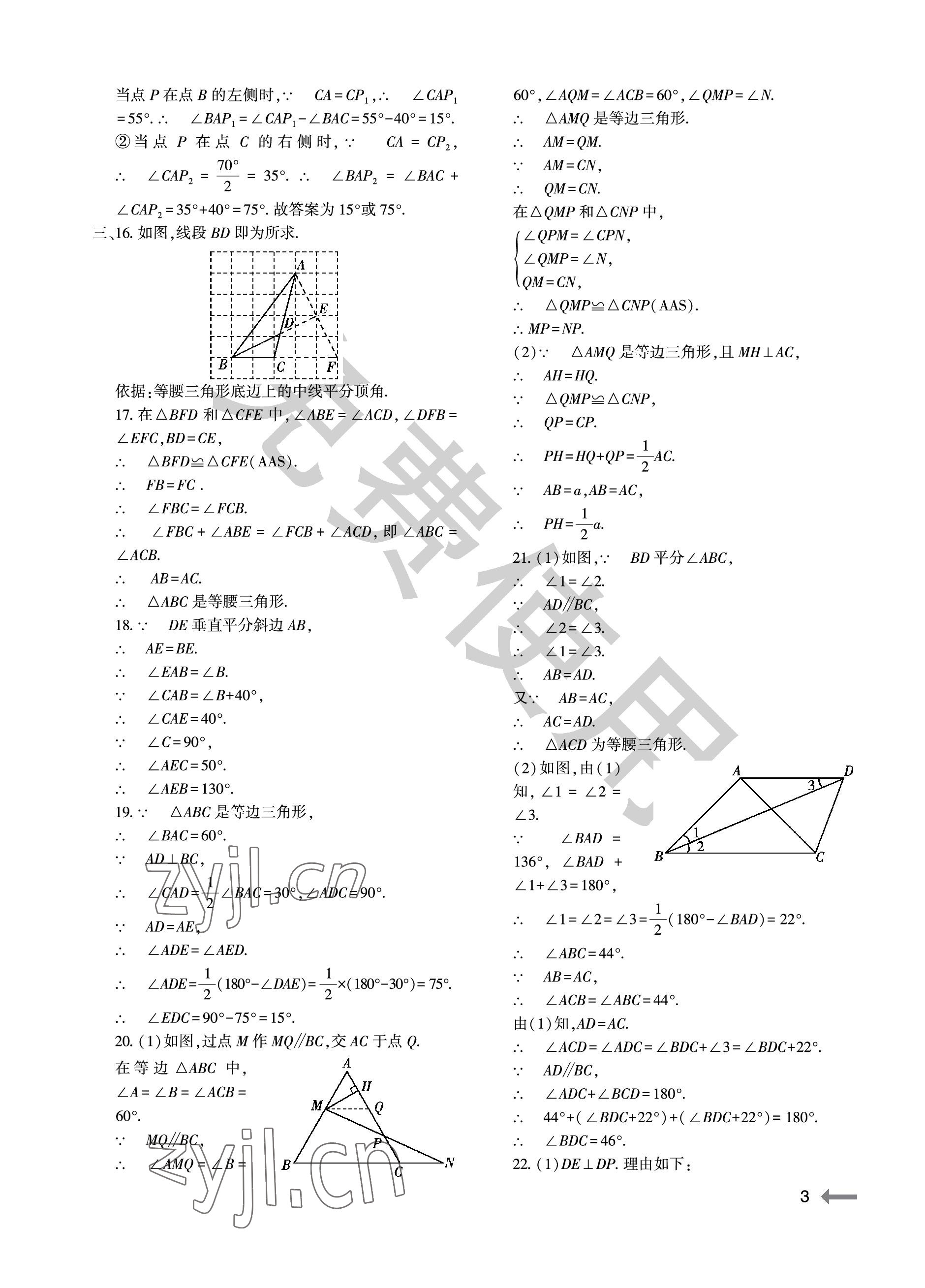 2023年節(jié)節(jié)高大象出版社八年級(jí)數(shù)學(xué)下冊(cè)北師大版 參考答案第3頁(yè)