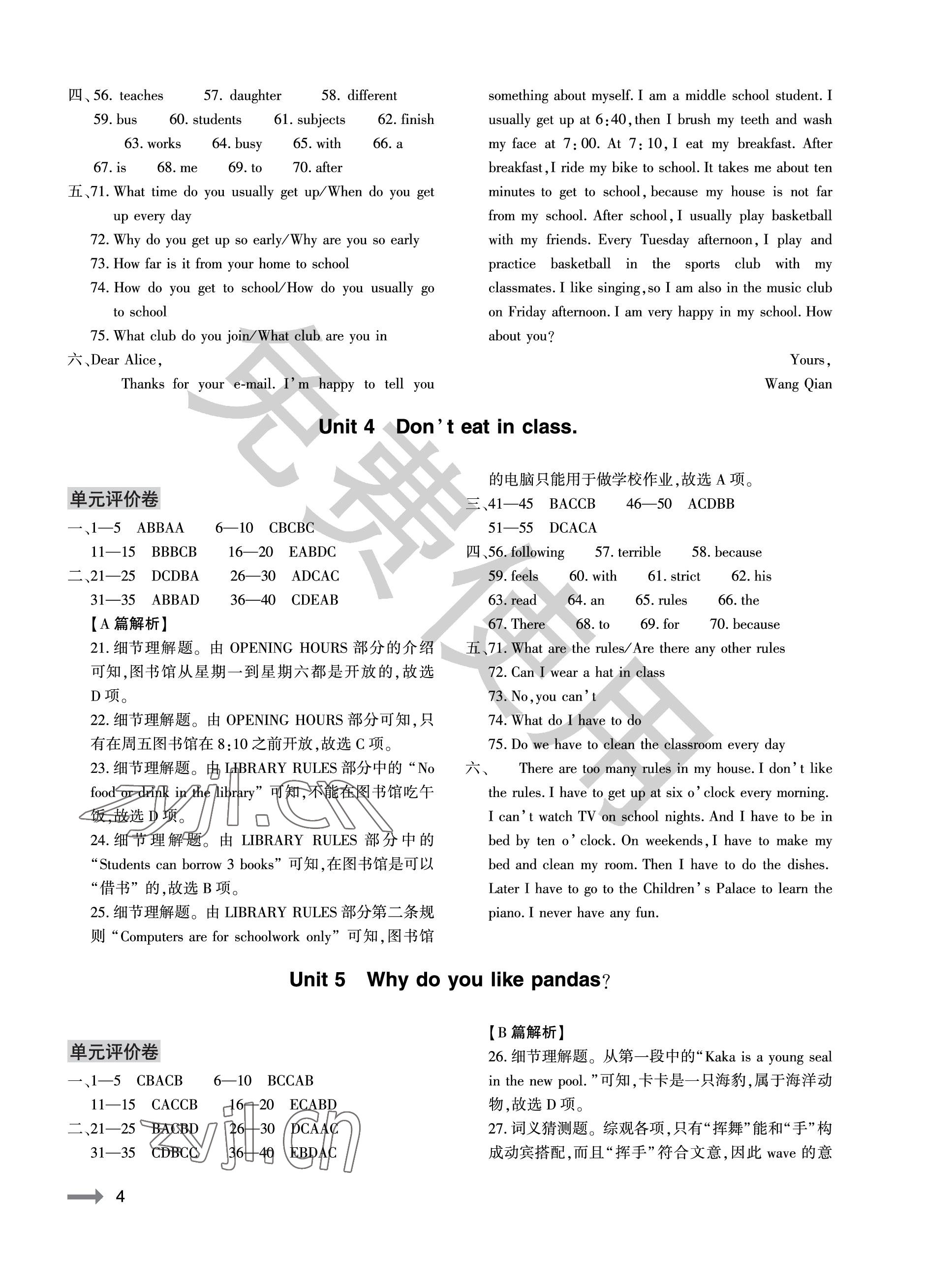 2023年節(jié)節(jié)高大象出版社七年級英語下冊人教版 參考答案第4頁